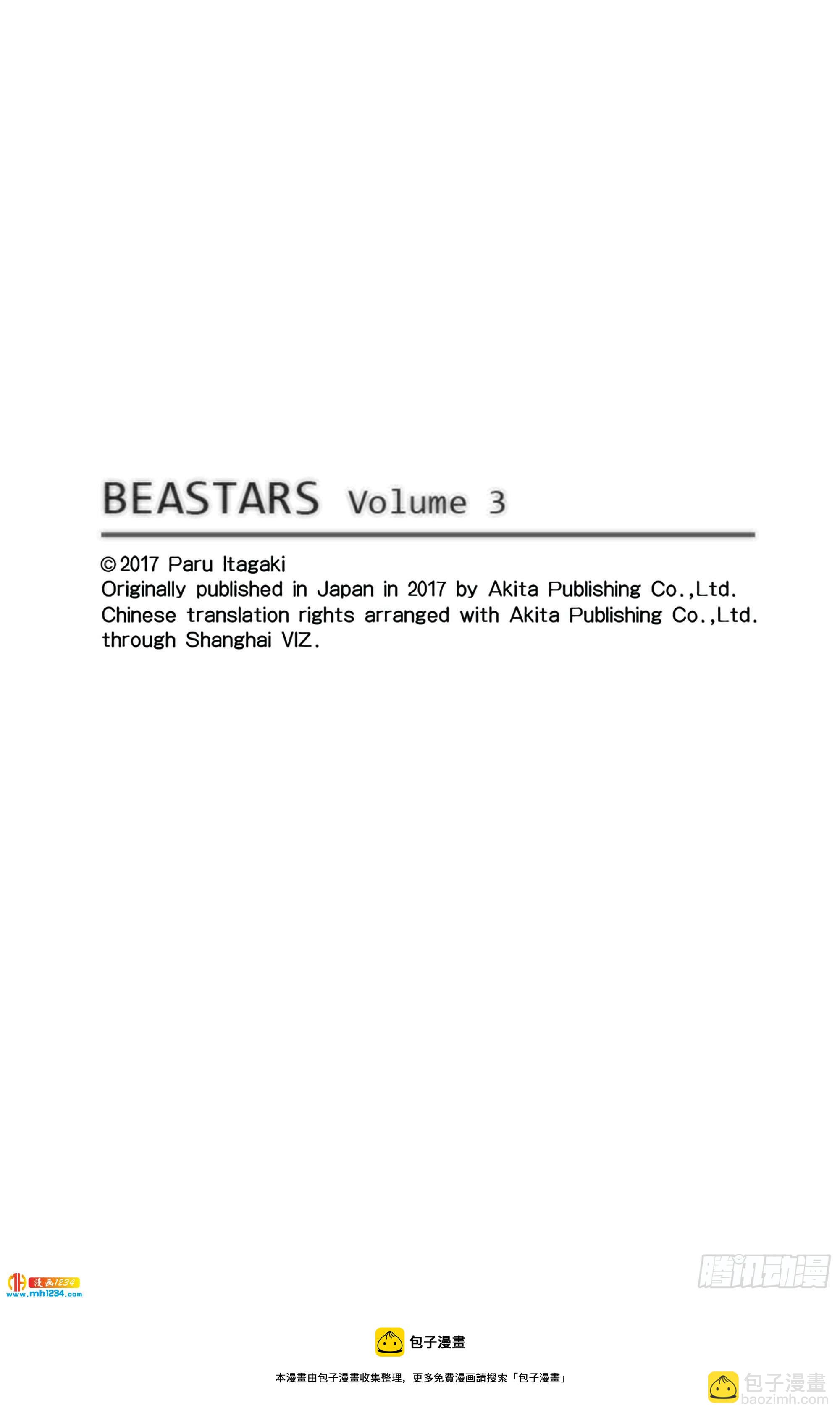 🍵BEASTARS 动物狂想曲 第21话 与外界的共鸣 第21页