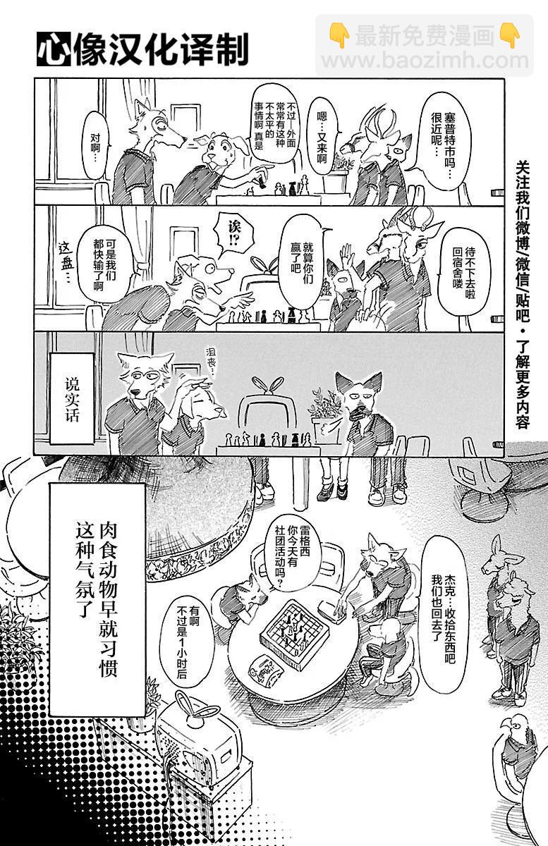 🍵BEASTARS 动物狂想曲 第21话 与外界的共鸣 第3页