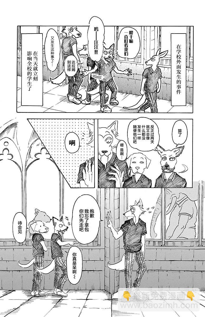 🍵BEASTARS 动物狂想曲 第21话 与外界的共鸣 第4页