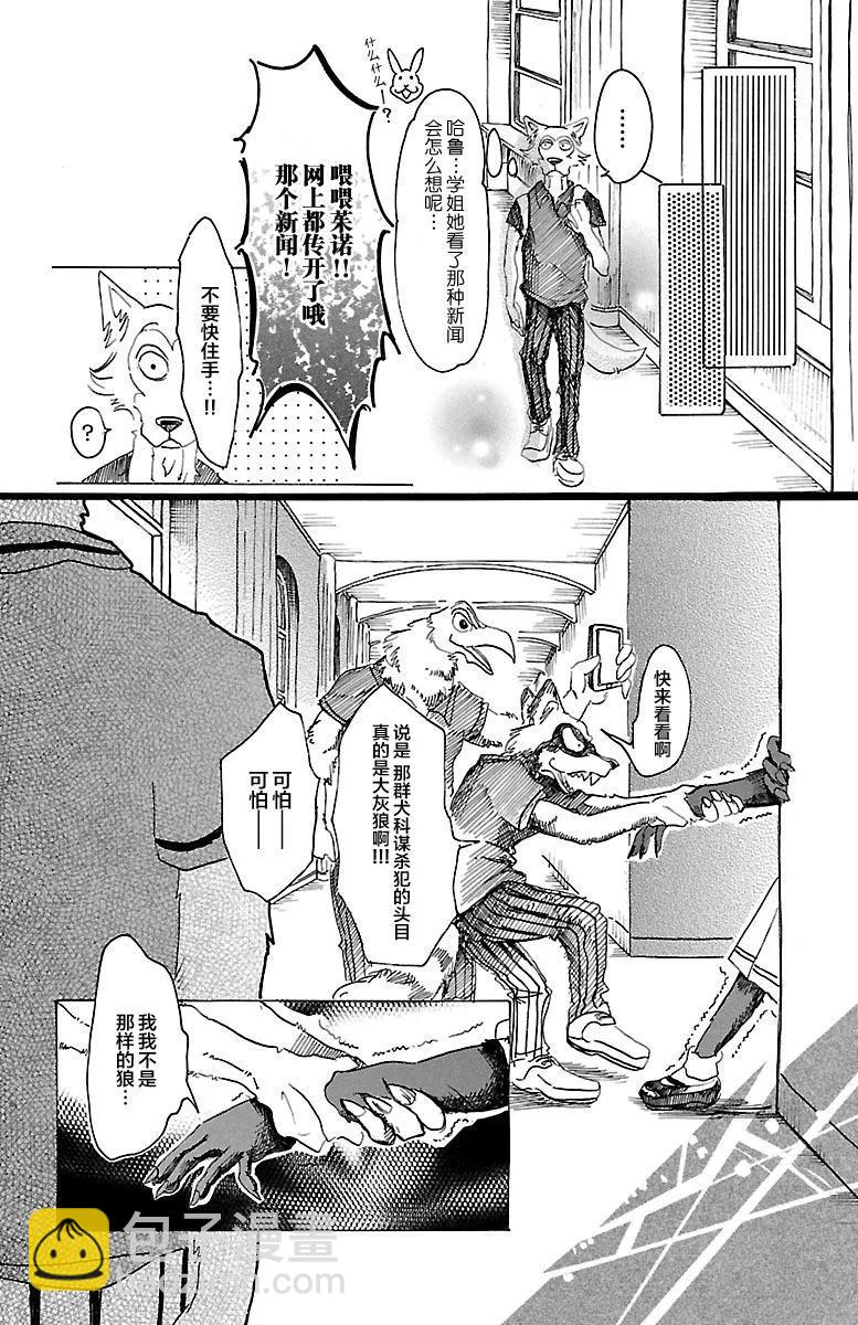 🍵BEASTARS 动物狂想曲 第21话 与外界的共鸣 第5页