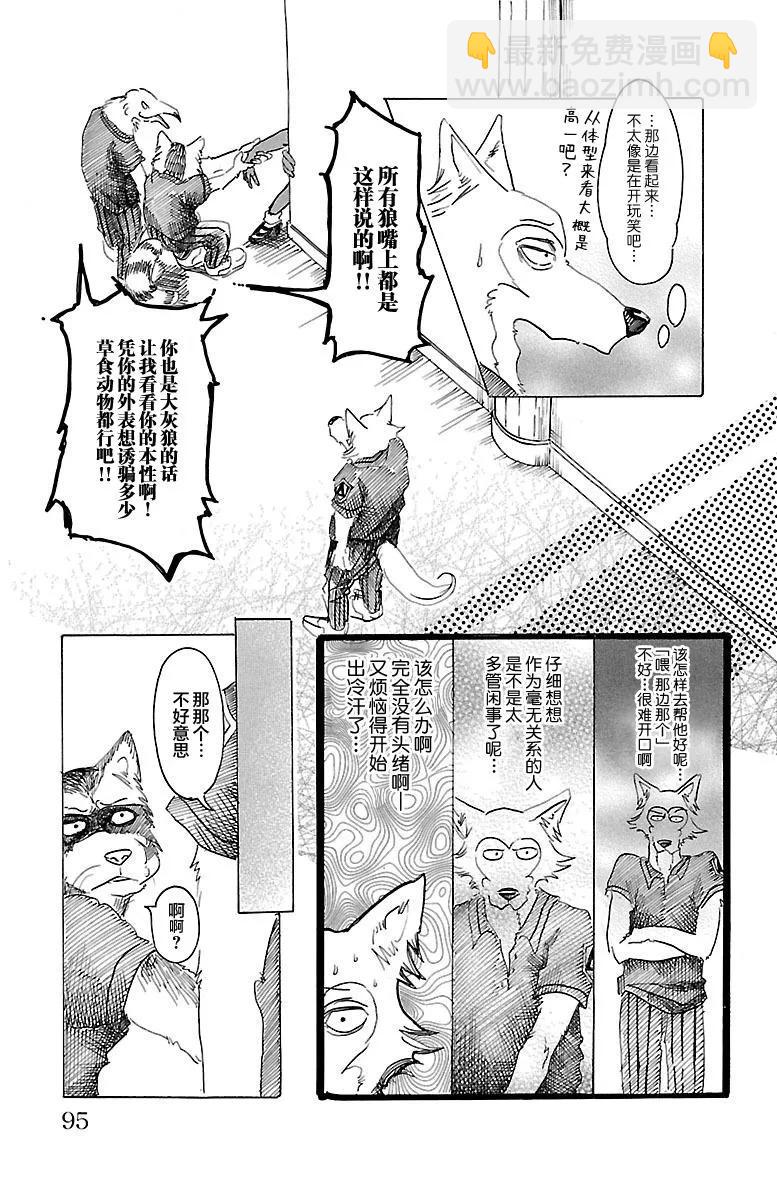 🍵BEASTARS 动物狂想曲 第21话 与外界的共鸣 第6页