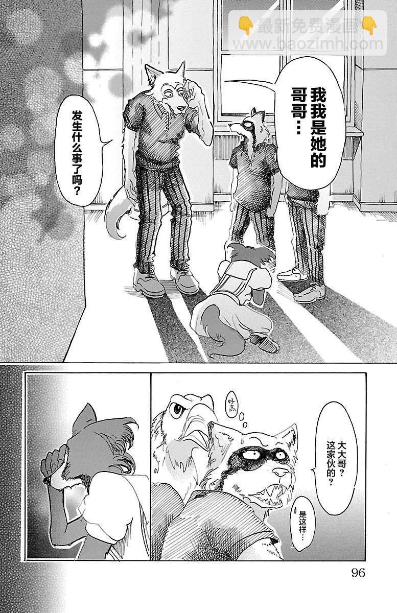 🍵BEASTARS 动物狂想曲 第21话 与外界的共鸣 第7页