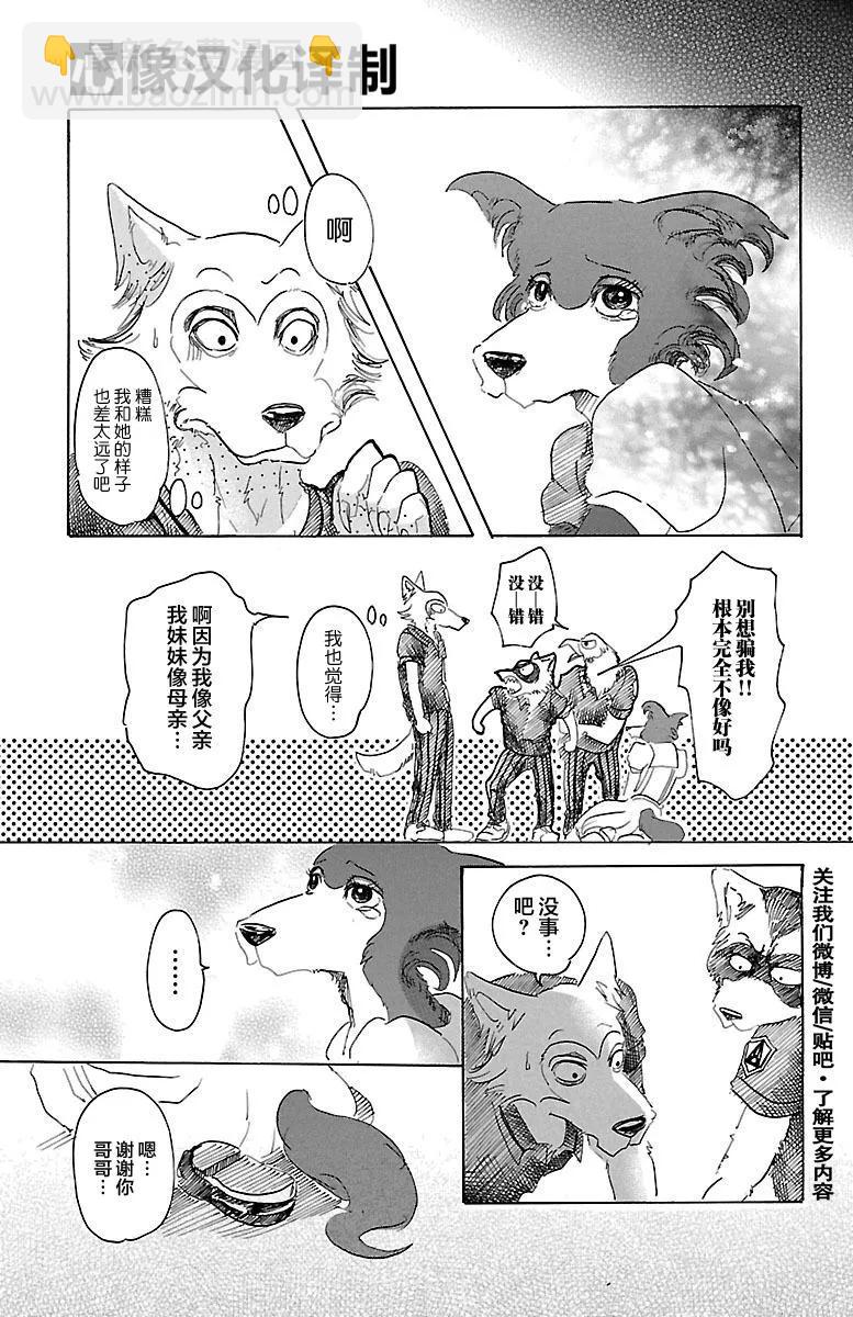 🍵BEASTARS 动物狂想曲 第21话 与外界的共鸣 第8页
