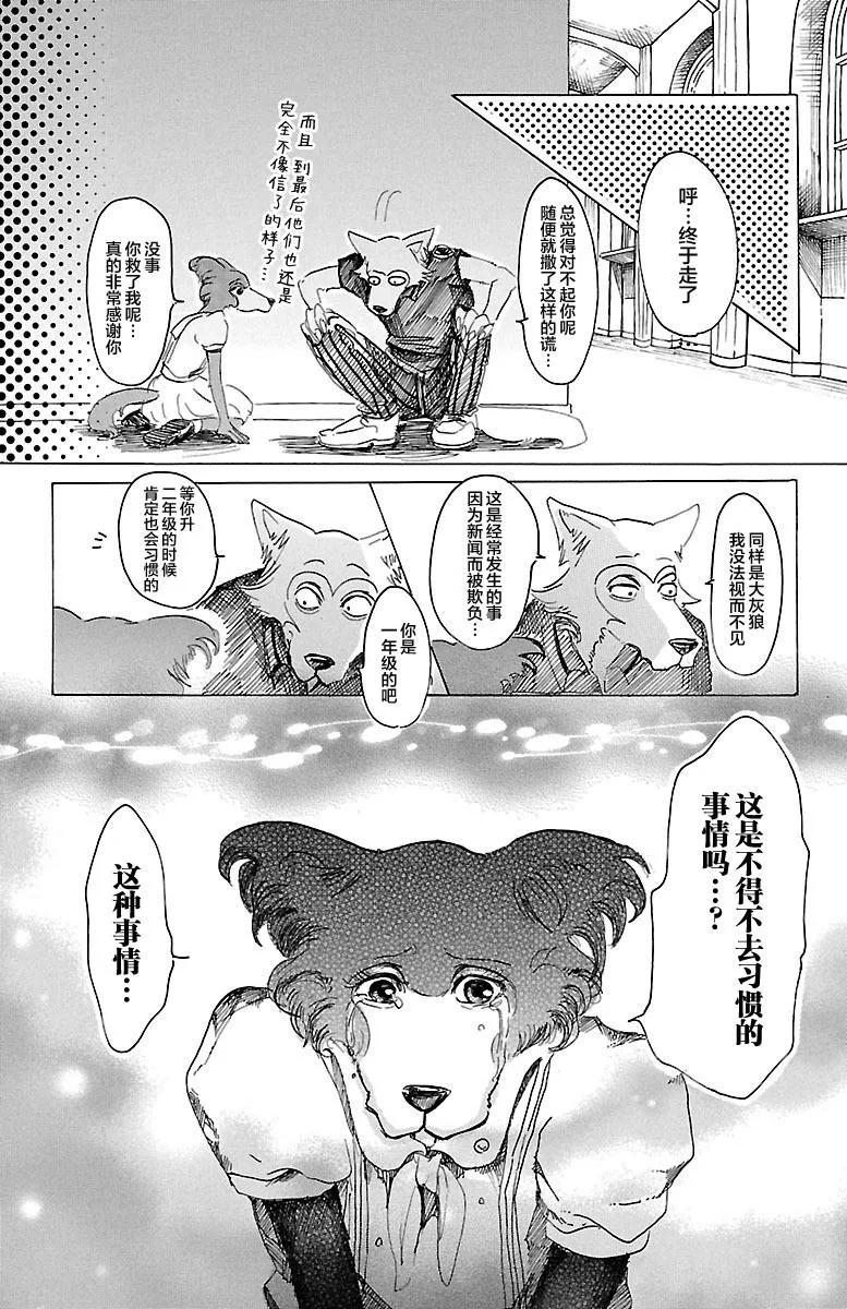 🍵BEASTARS 动物狂想曲 第21话 与外界的共鸣 第9页
