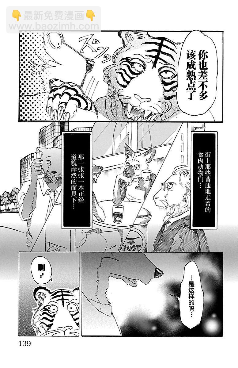 🍵BEASTARS 动物狂想曲 第23话 在大人的阶梯上四分五裂 第10页