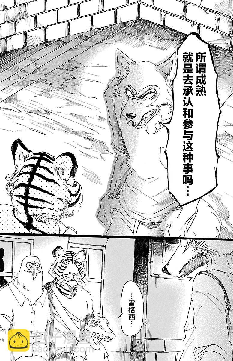 🍵BEASTARS 动物狂想曲 第23话 在大人的阶梯上四分五裂 第11页