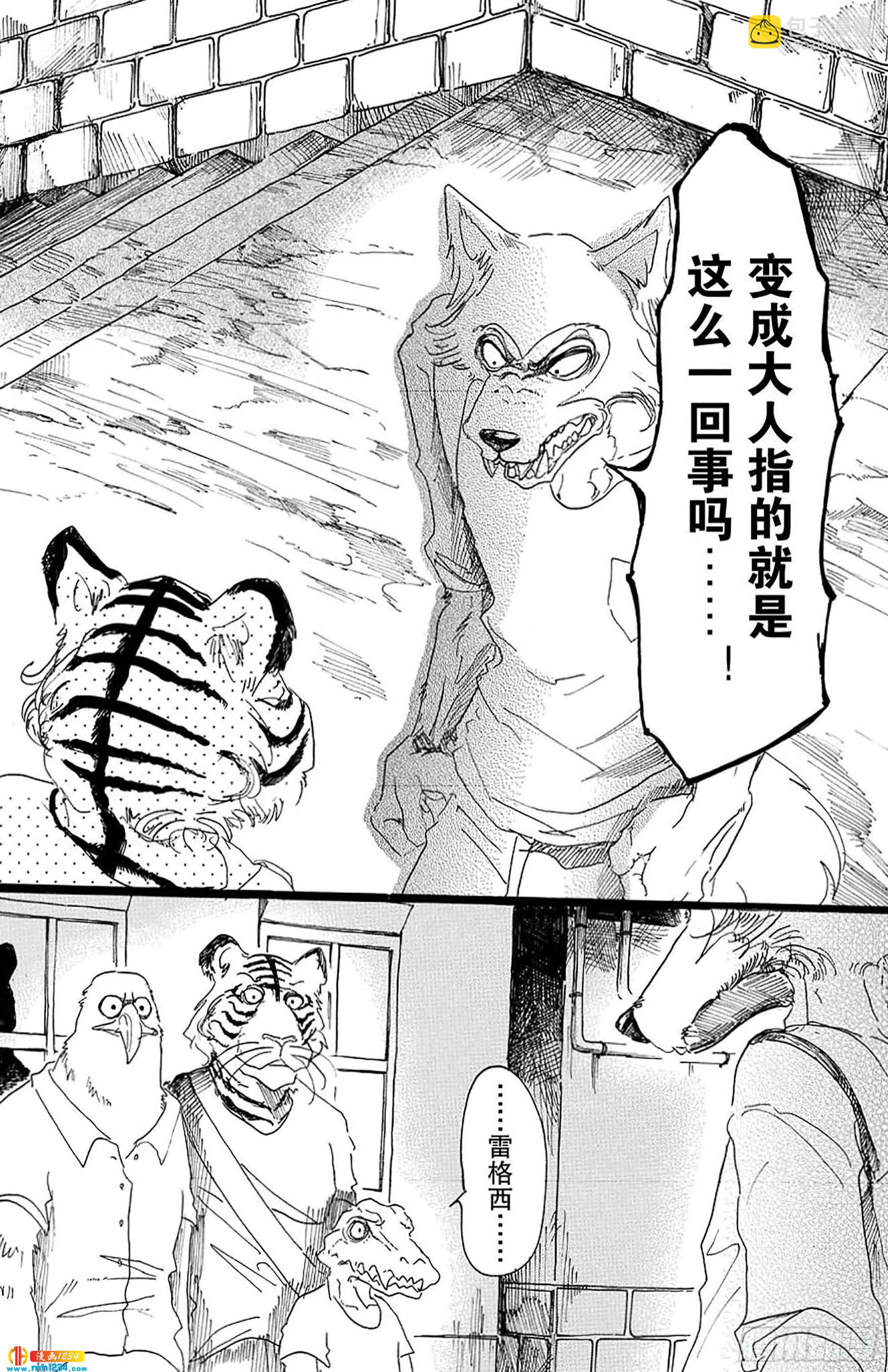 🍵BEASTARS 动物狂想曲 第23话 在大人的阶梯上四分五裂 第12页