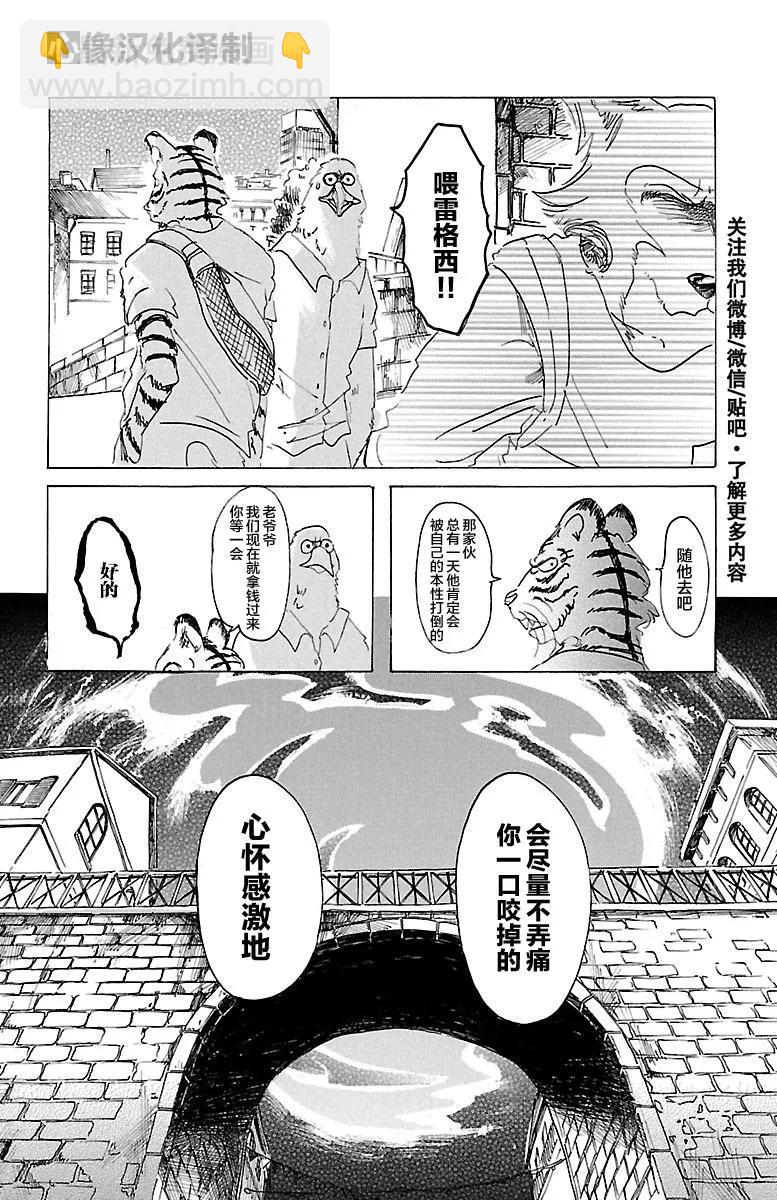 🍵BEASTARS 动物狂想曲 第23话 在大人的阶梯上四分五裂 第13页