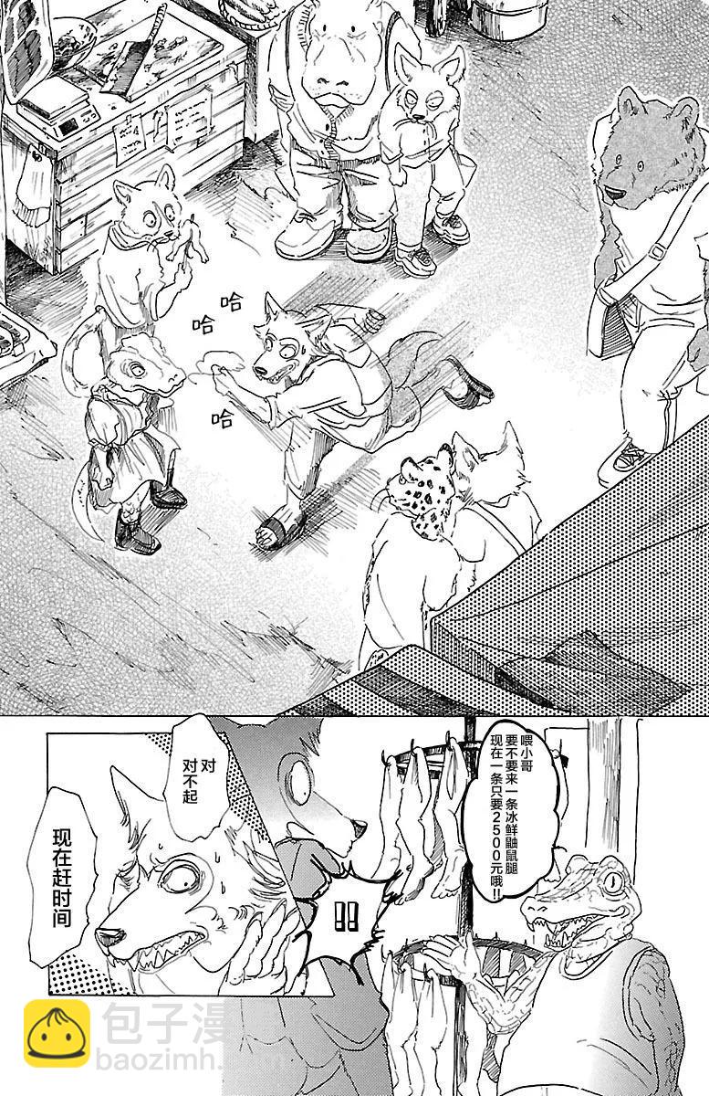 🍵BEASTARS 动物狂想曲 第23话 在大人的阶梯上四分五裂 第14页
