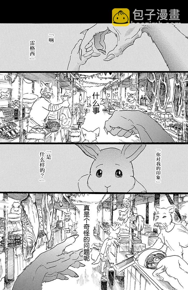 🍵BEASTARS 动物狂想曲 第23话 在大人的阶梯上四分五裂 第15页