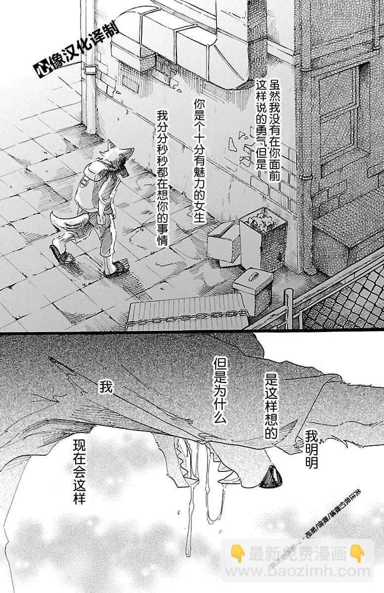 🍵BEASTARS 动物狂想曲 第23话 在大人的阶梯上四分五裂 第16页