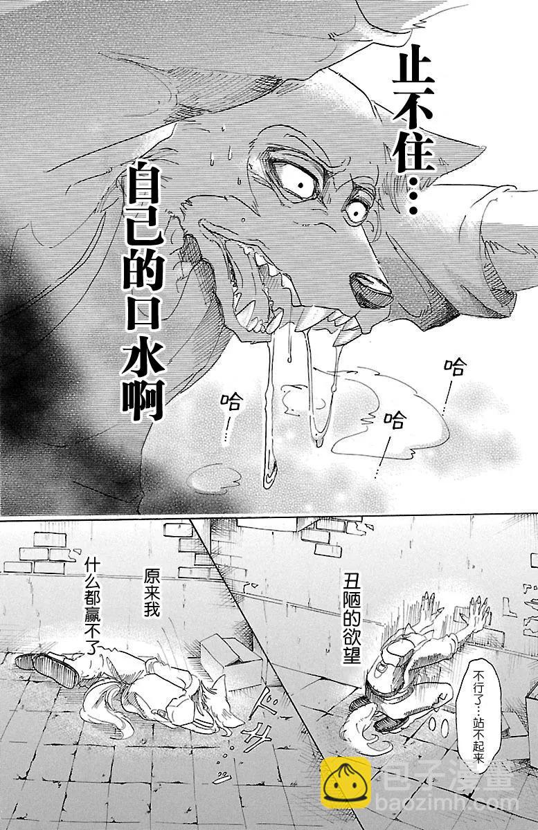🍵BEASTARS 动物狂想曲 第23话 在大人的阶梯上四分五裂 第17页