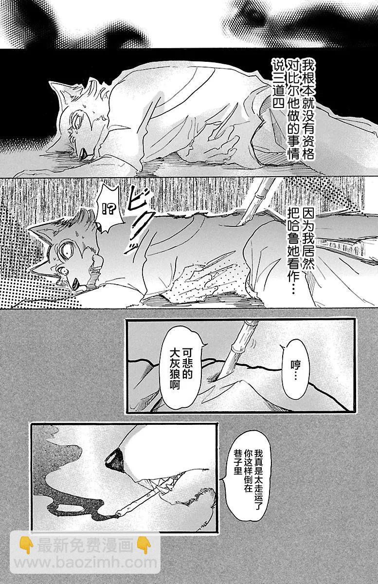 🍵BEASTARS 动物狂想曲 第23话 在大人的阶梯上四分五裂 第18页