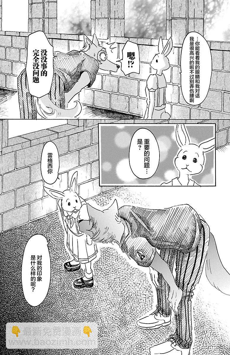 🍵BEASTARS 动物狂想曲 第23话 在大人的阶梯上四分五裂 第2页