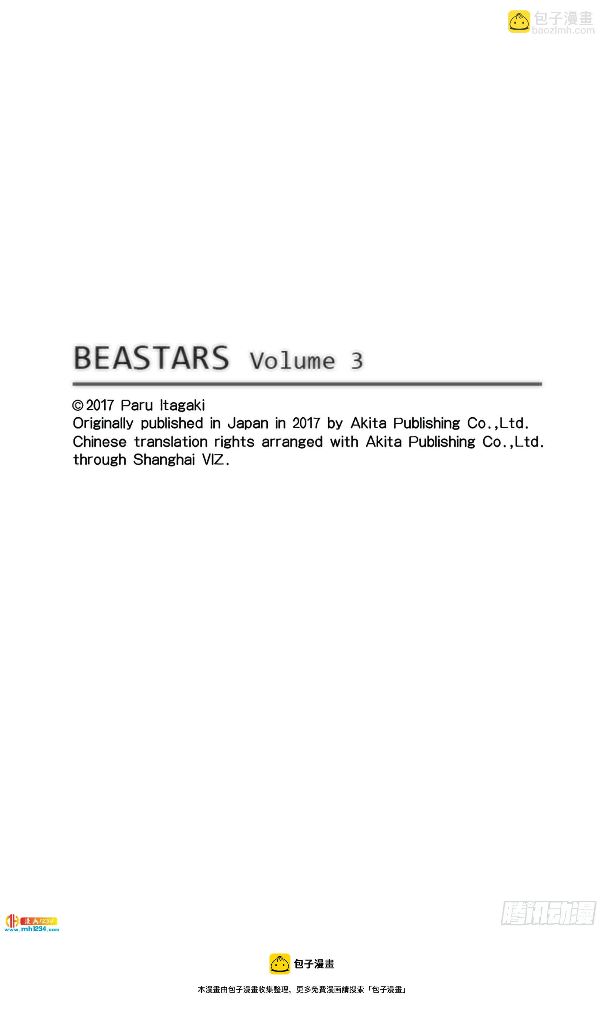 🍵BEASTARS 动物狂想曲 第23话 在大人的阶梯上四分五裂 第21页