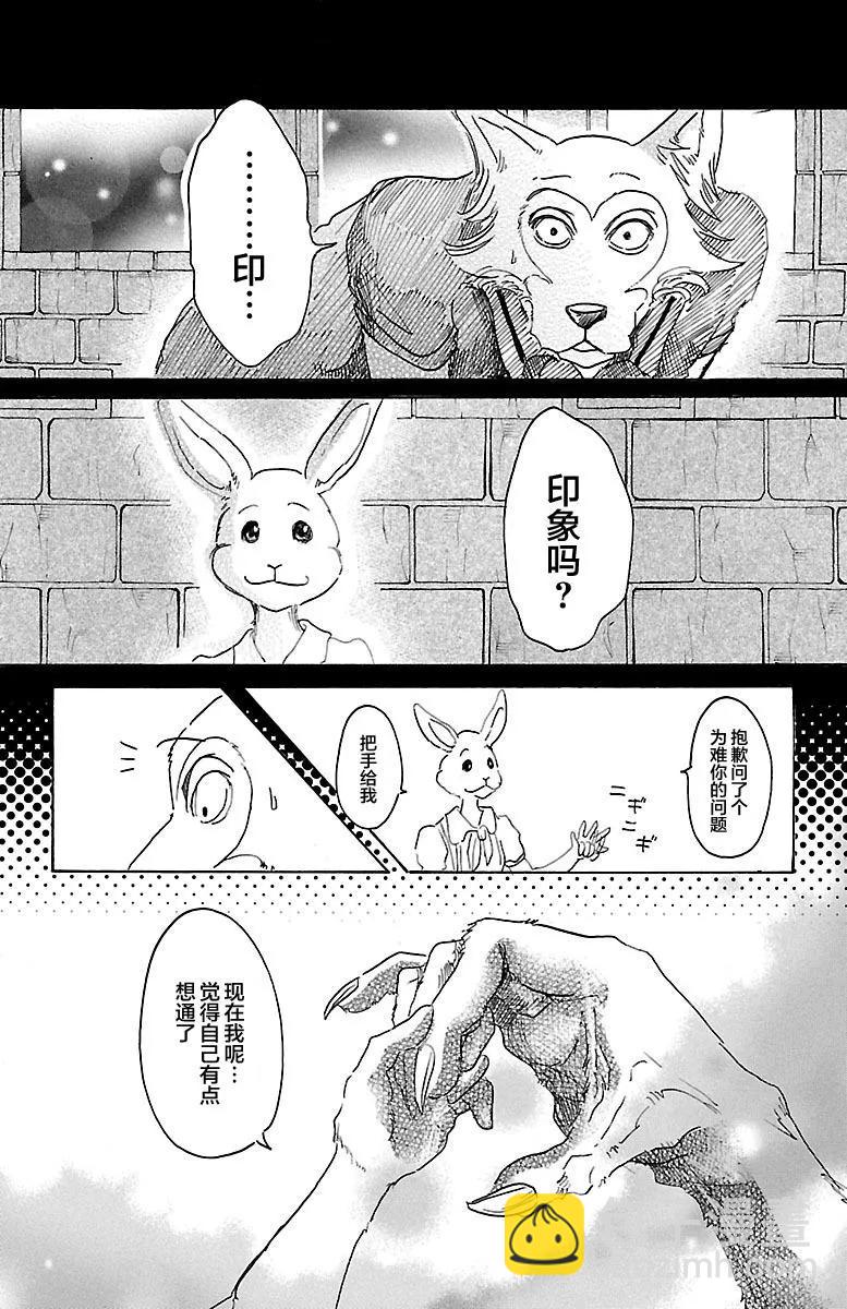 🍵BEASTARS 动物狂想曲 第23话 在大人的阶梯上四分五裂 第3页