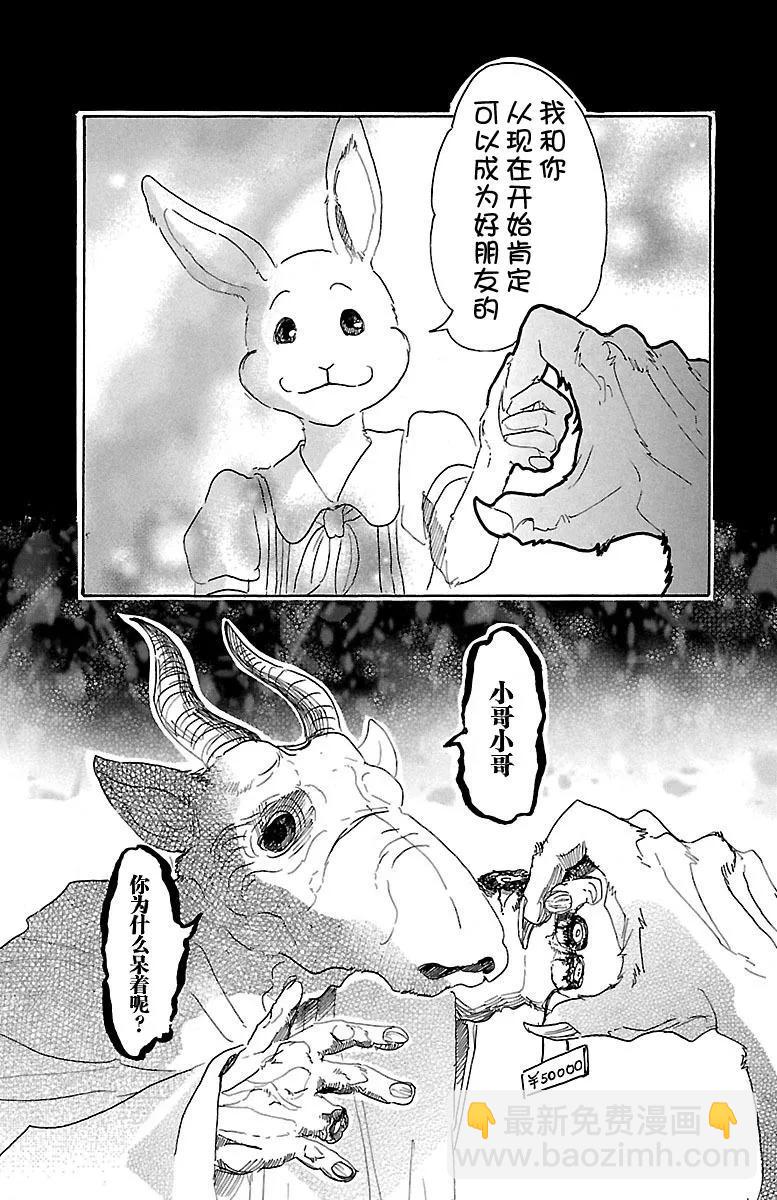 🍵BEASTARS 动物狂想曲 第23话 在大人的阶梯上四分五裂 第4页