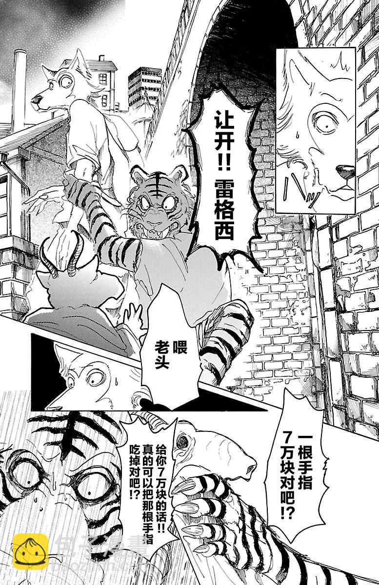 🍵BEASTARS 动物狂想曲 第23话 在大人的阶梯上四分五裂 第5页