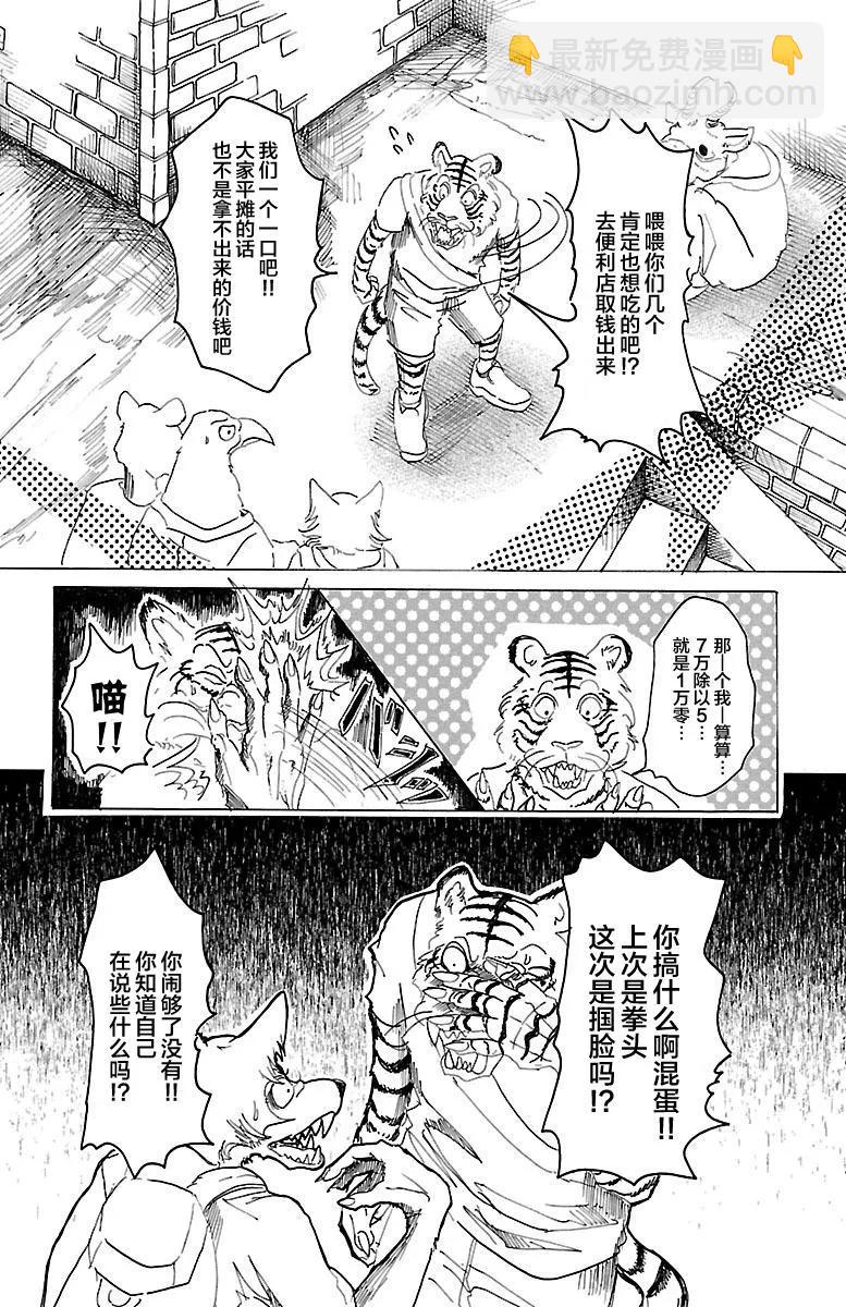 🍵BEASTARS 动物狂想曲 第23话 在大人的阶梯上四分五裂 第6页