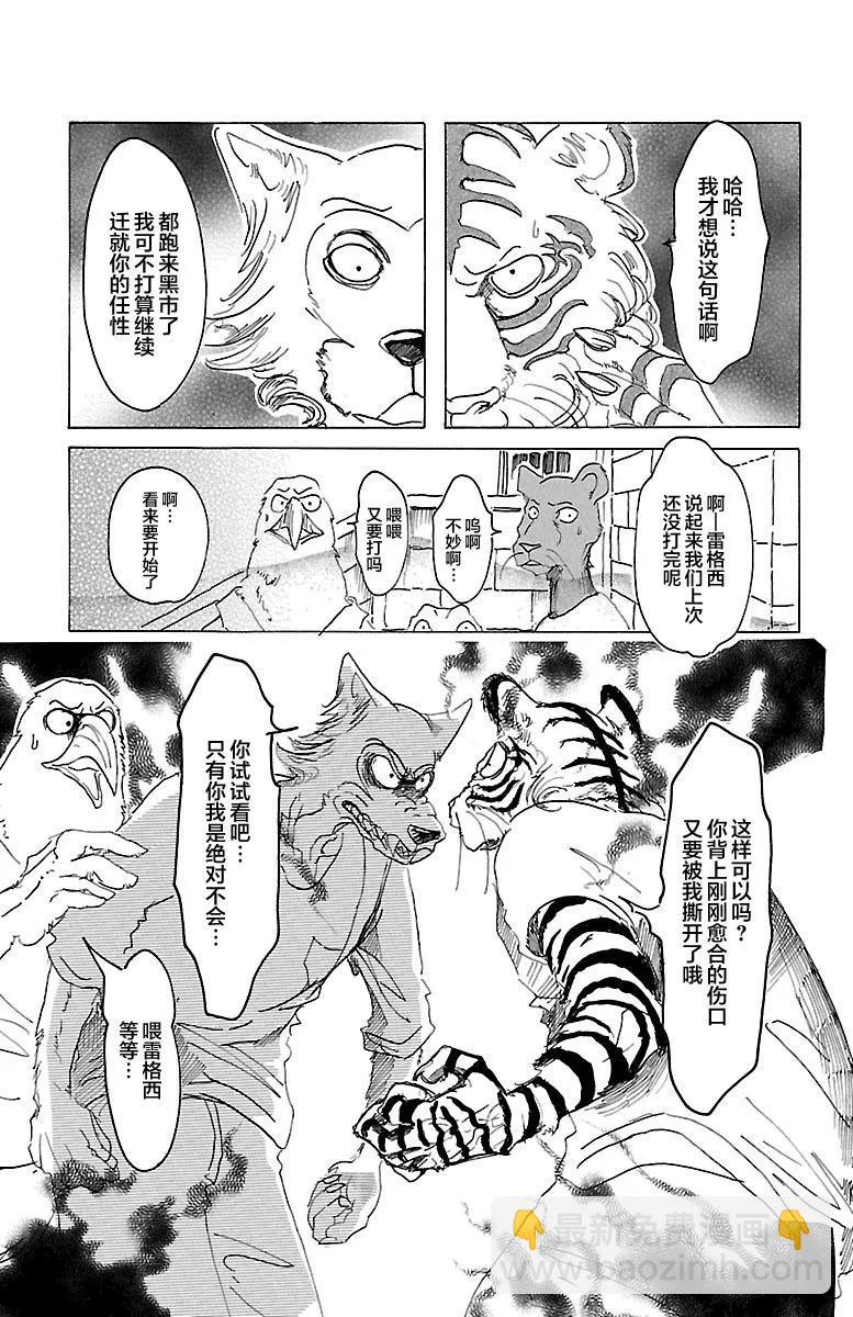 🍵BEASTARS 动物狂想曲 第23话 在大人的阶梯上四分五裂 第7页