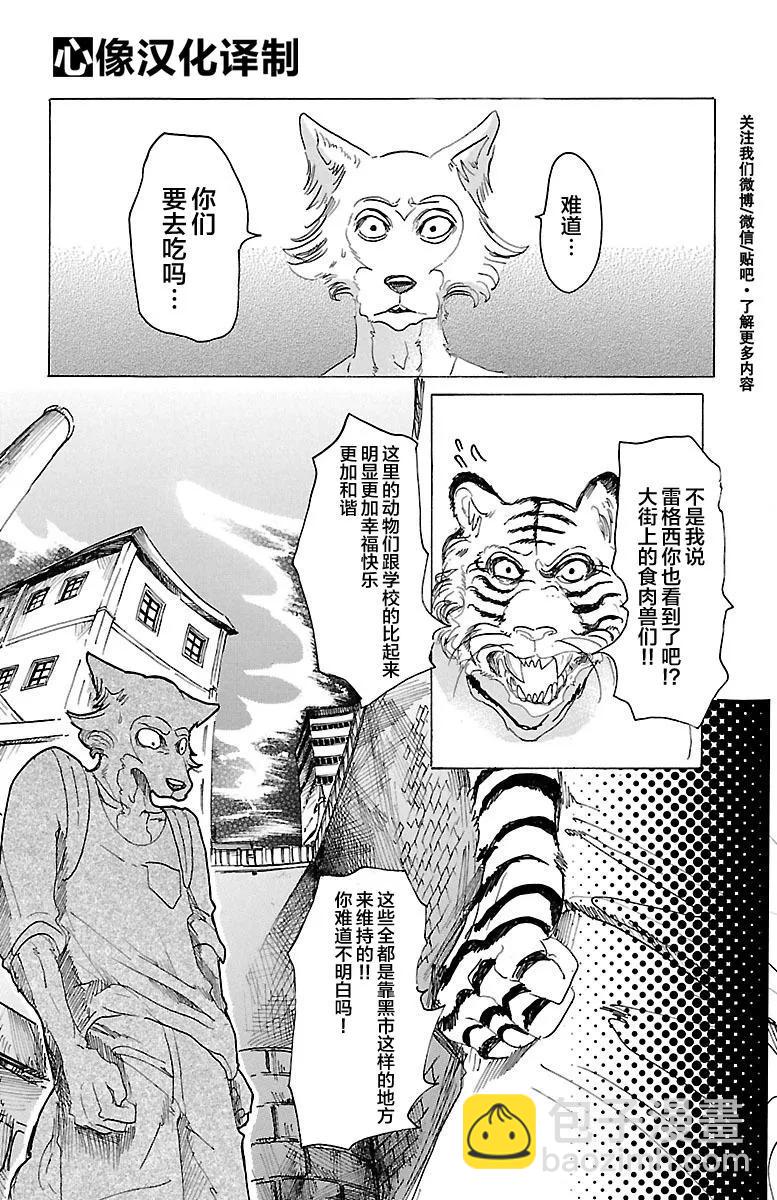 🍵BEASTARS 动物狂想曲 第23话 在大人的阶梯上四分五裂 第9页