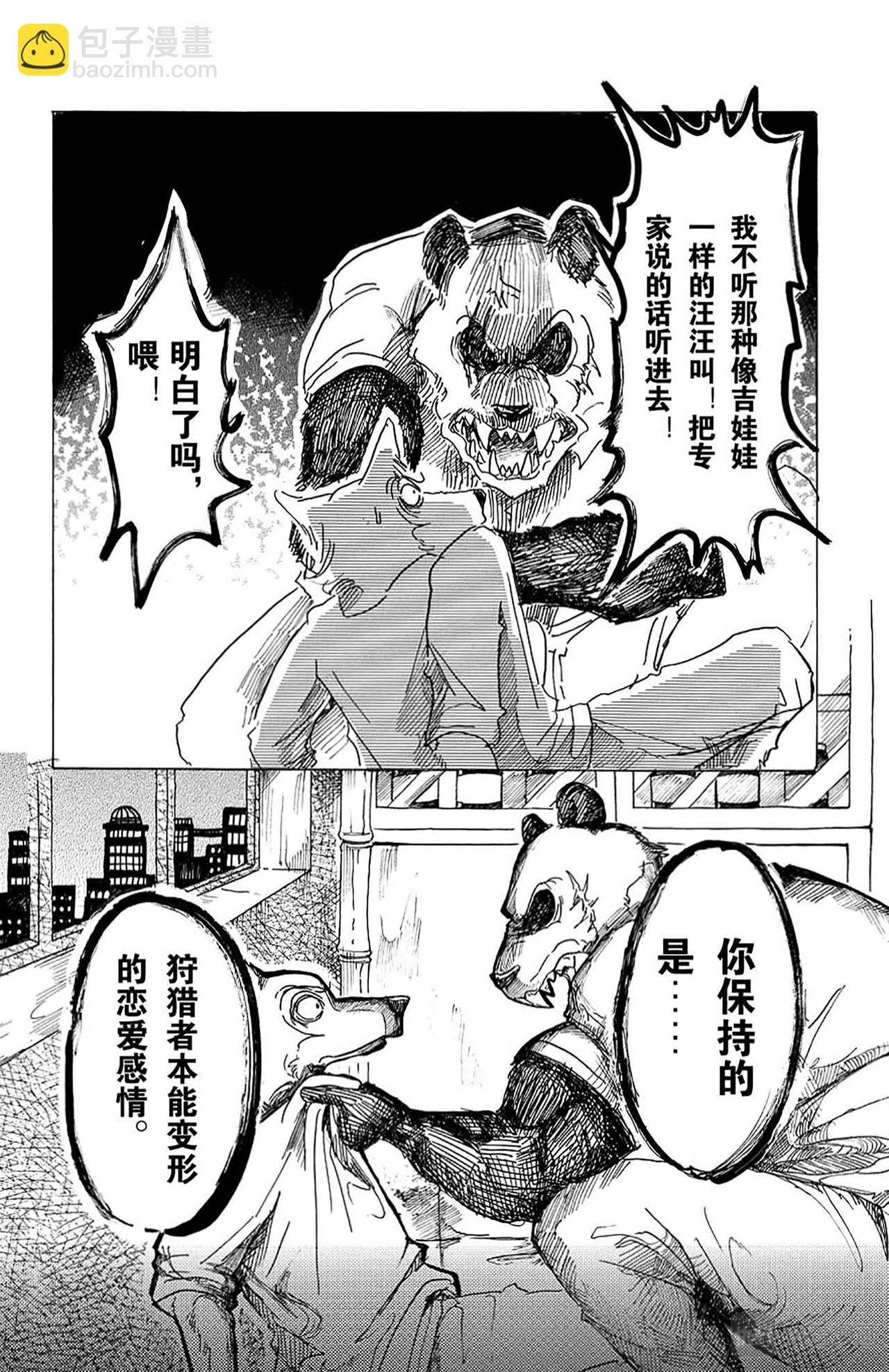 🍵BEASTARS 动物狂想曲 第25话 泪水模糊视野，全都讨厌 第10页