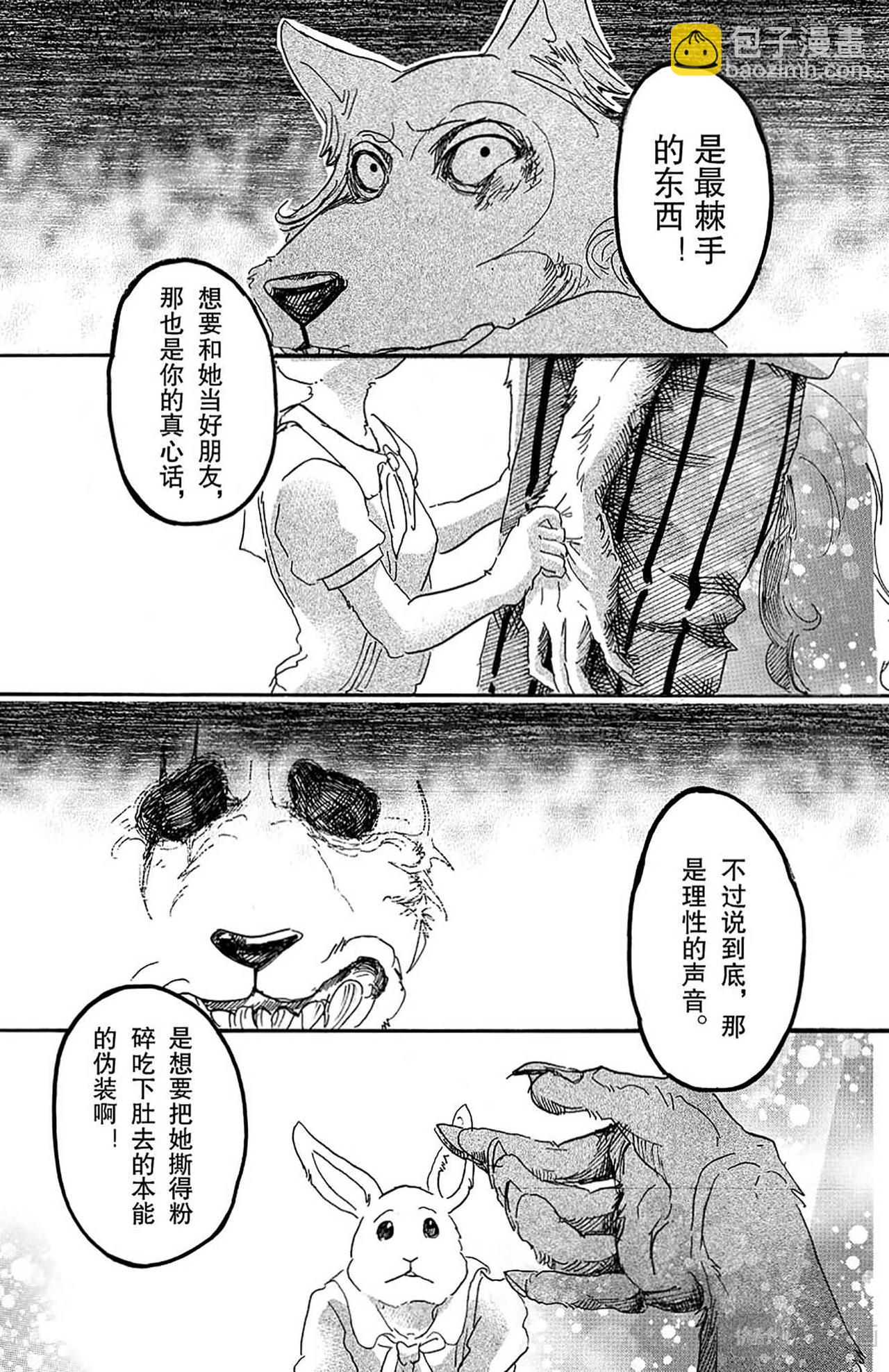🍵BEASTARS 动物狂想曲 第25话 泪水模糊视野，全都讨厌 第11页