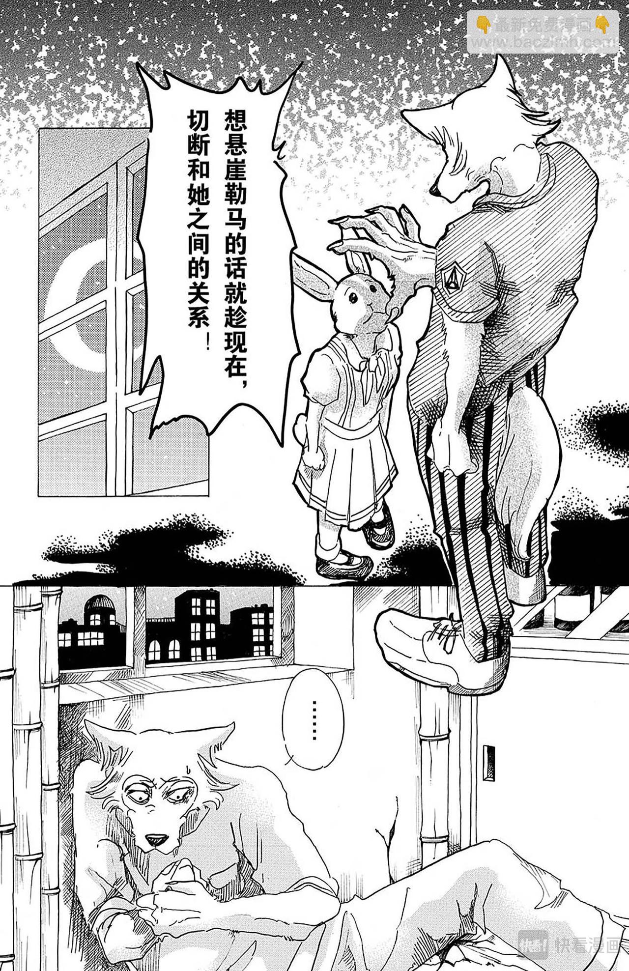 🍵BEASTARS 动物狂想曲 第25话 泪水模糊视野，全都讨厌 第12页