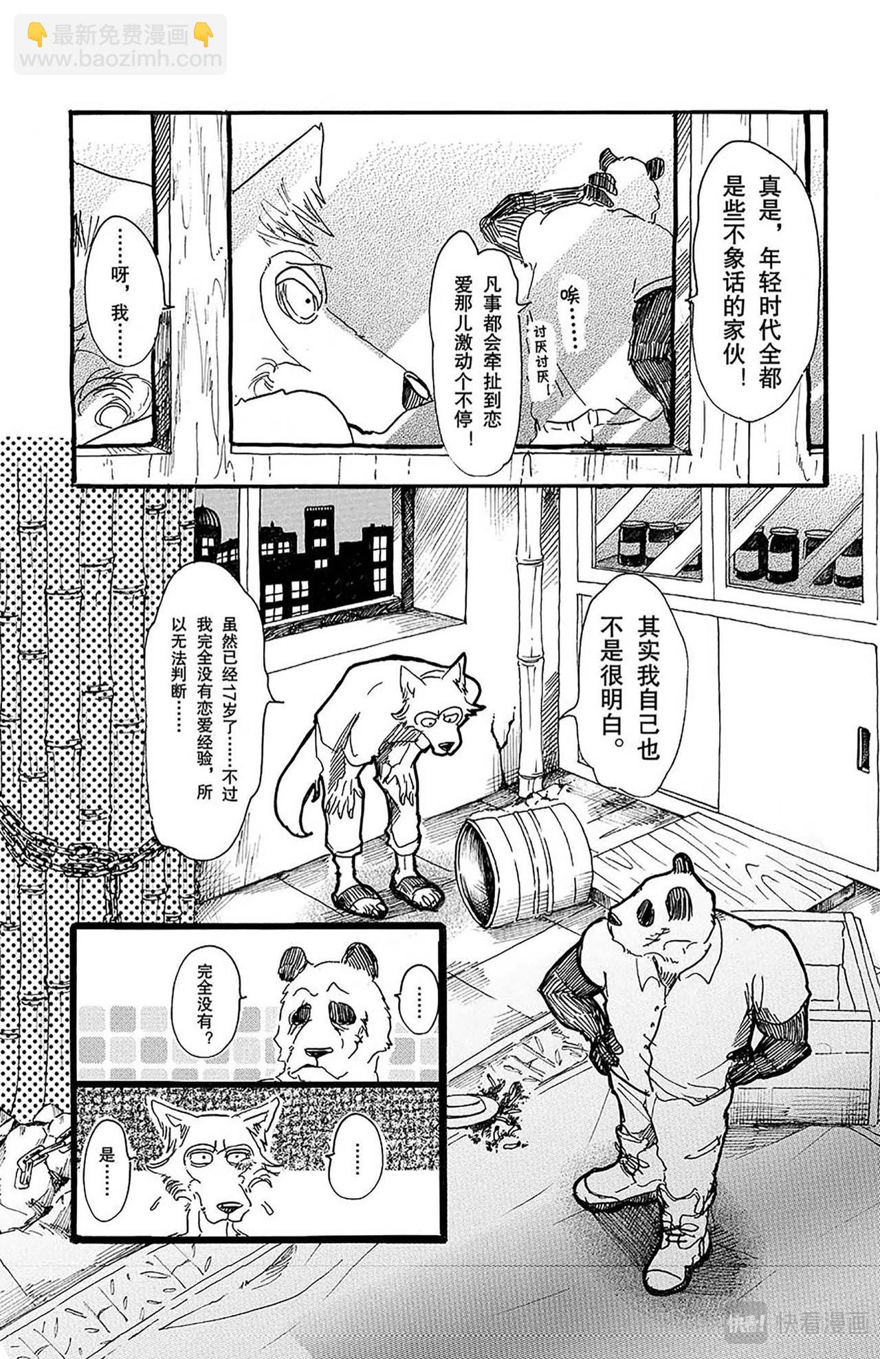 🍵BEASTARS 动物狂想曲 第25话 泪水模糊视野，全都讨厌 第13页