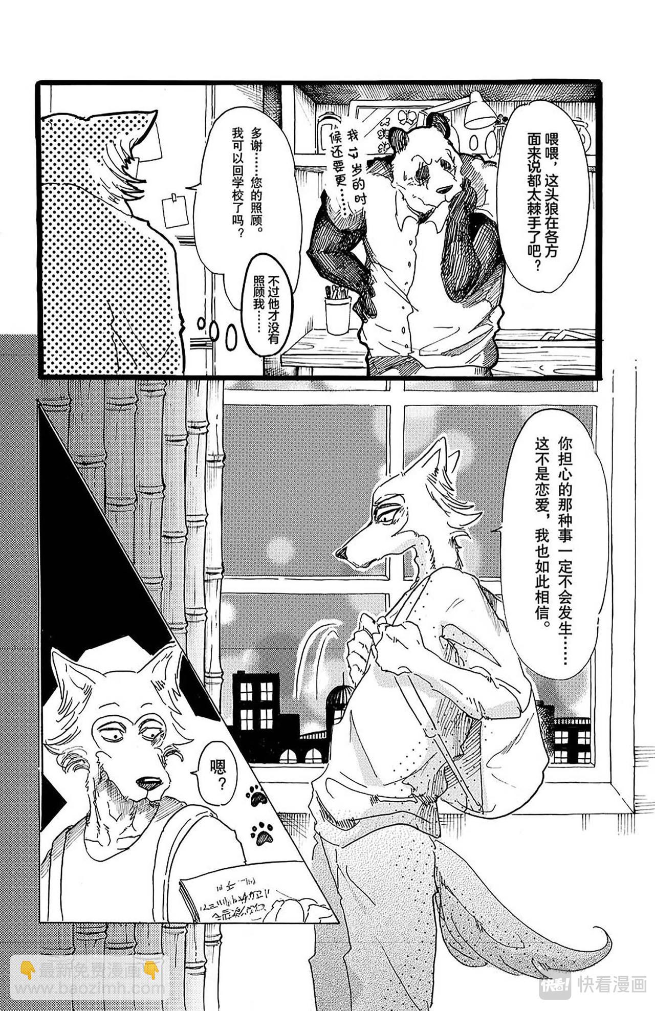 🍵BEASTARS 动物狂想曲 第25话 泪水模糊视野，全都讨厌 第14页