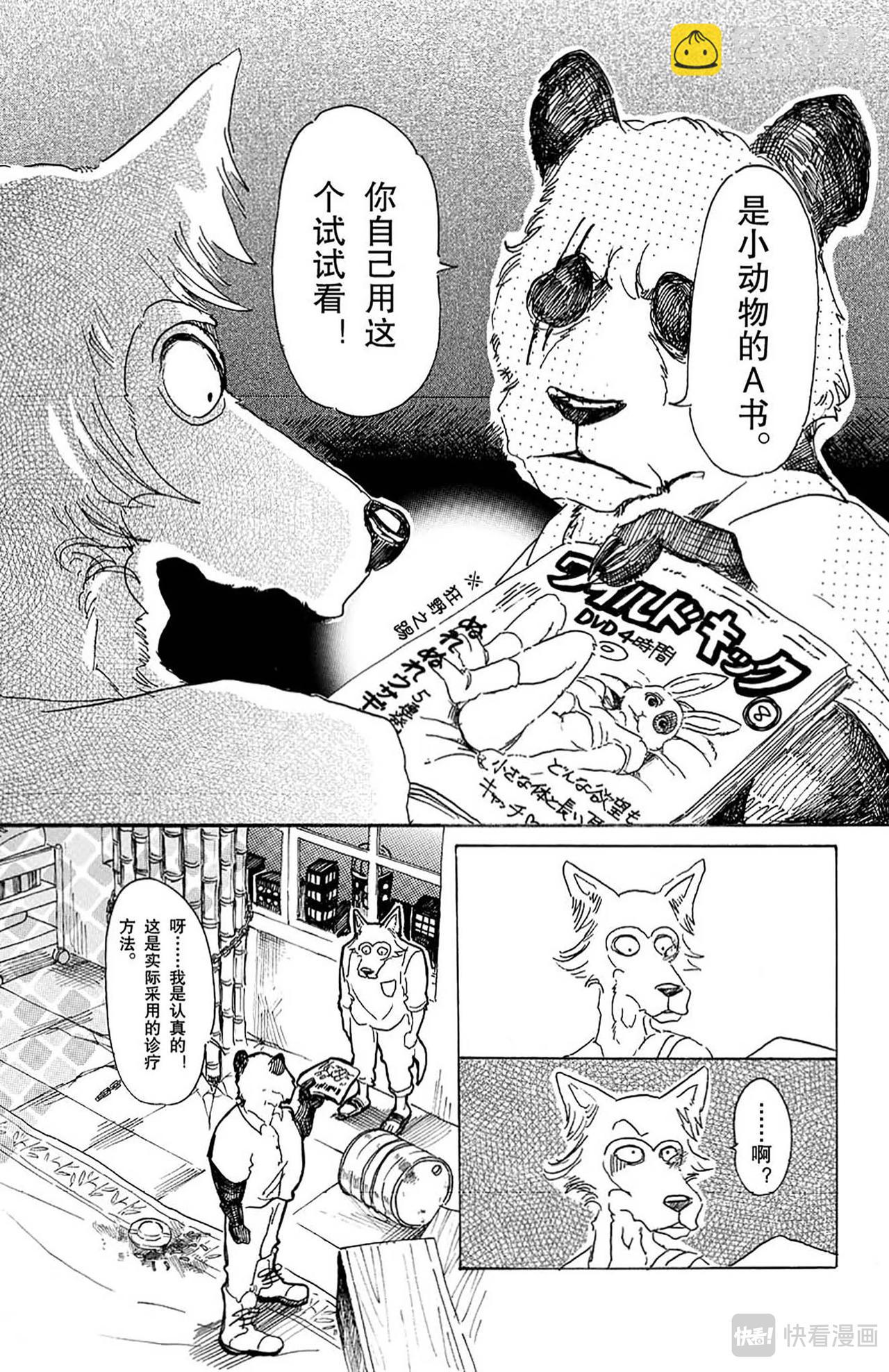 🍵BEASTARS 动物狂想曲 第25话 泪水模糊视野，全都讨厌 第15页