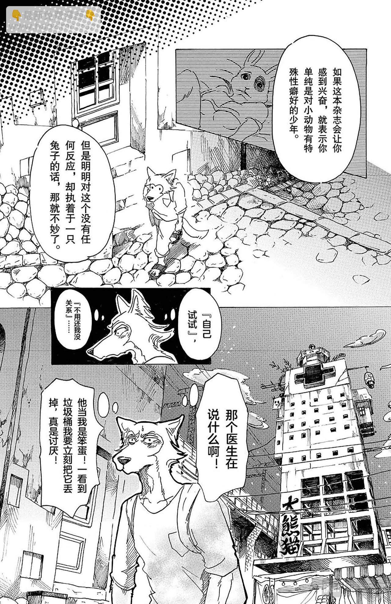 🍵BEASTARS 动物狂想曲 第25话 泪水模糊视野，全都讨厌 第16页