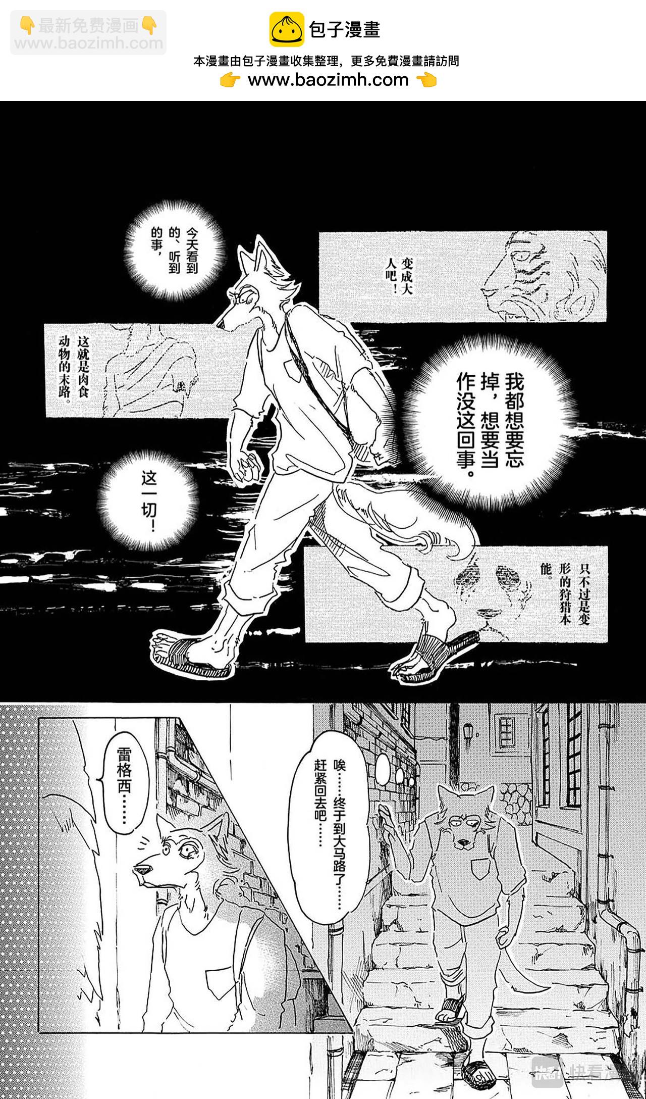 🍵BEASTARS 动物狂想曲 第25话 泪水模糊视野，全都讨厌 第17页