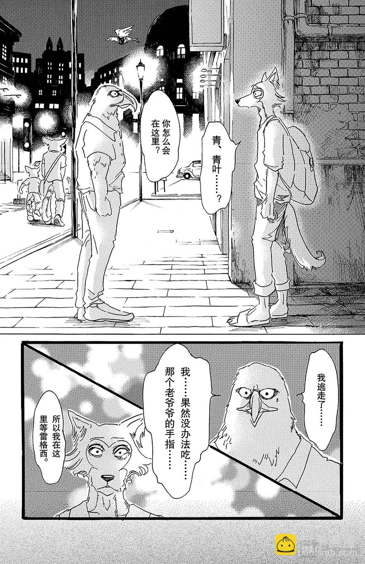 🍵BEASTARS 动物狂想曲 第25话 泪水模糊视野，全都讨厌 第18页