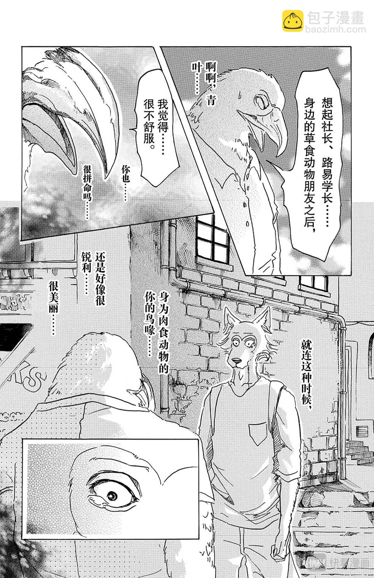 🍵BEASTARS 动物狂想曲 第25话 泪水模糊视野，全都讨厌 第19页