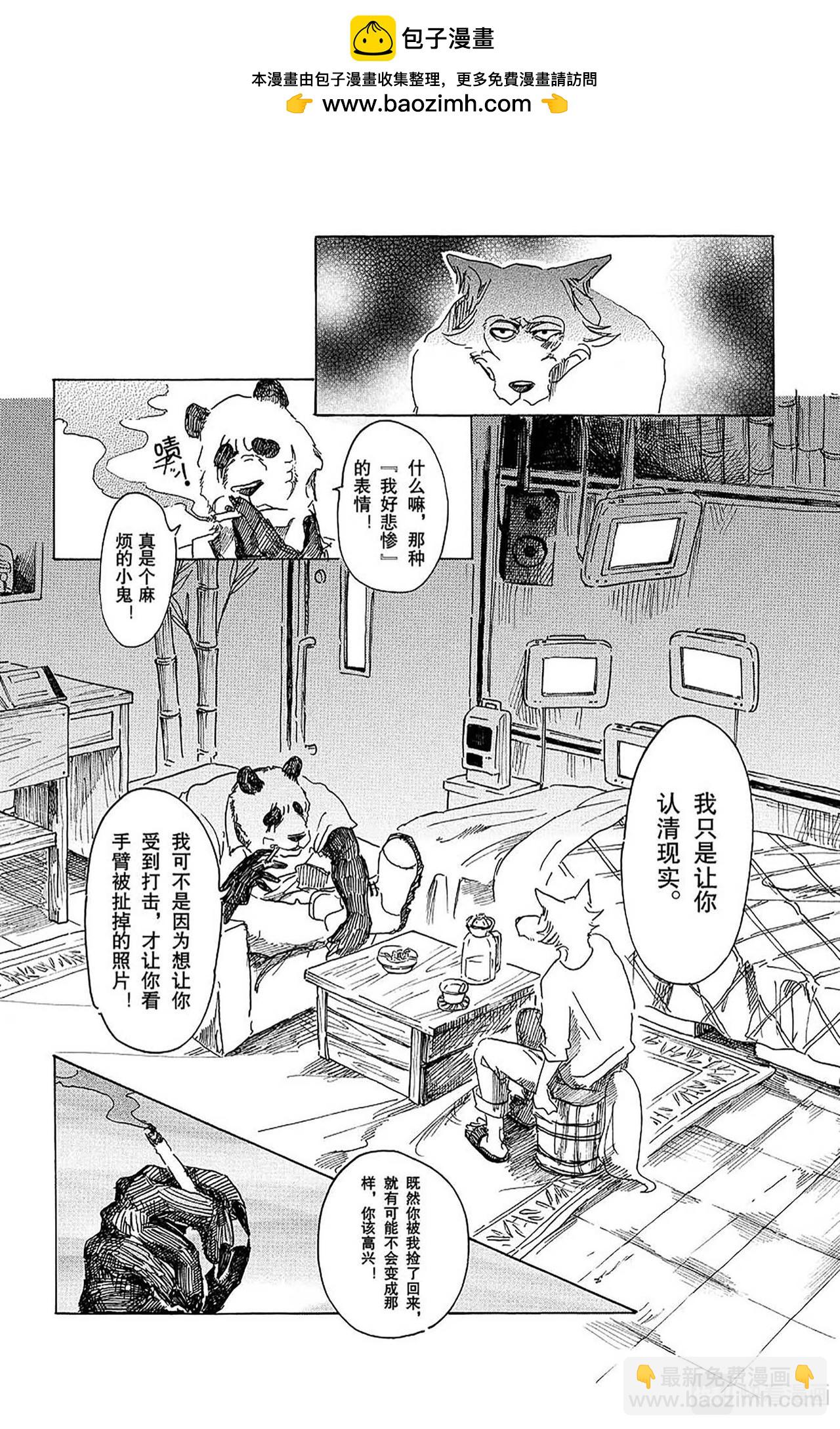 🍵BEASTARS 动物狂想曲 第25话 泪水模糊视野，全都讨厌 第2页