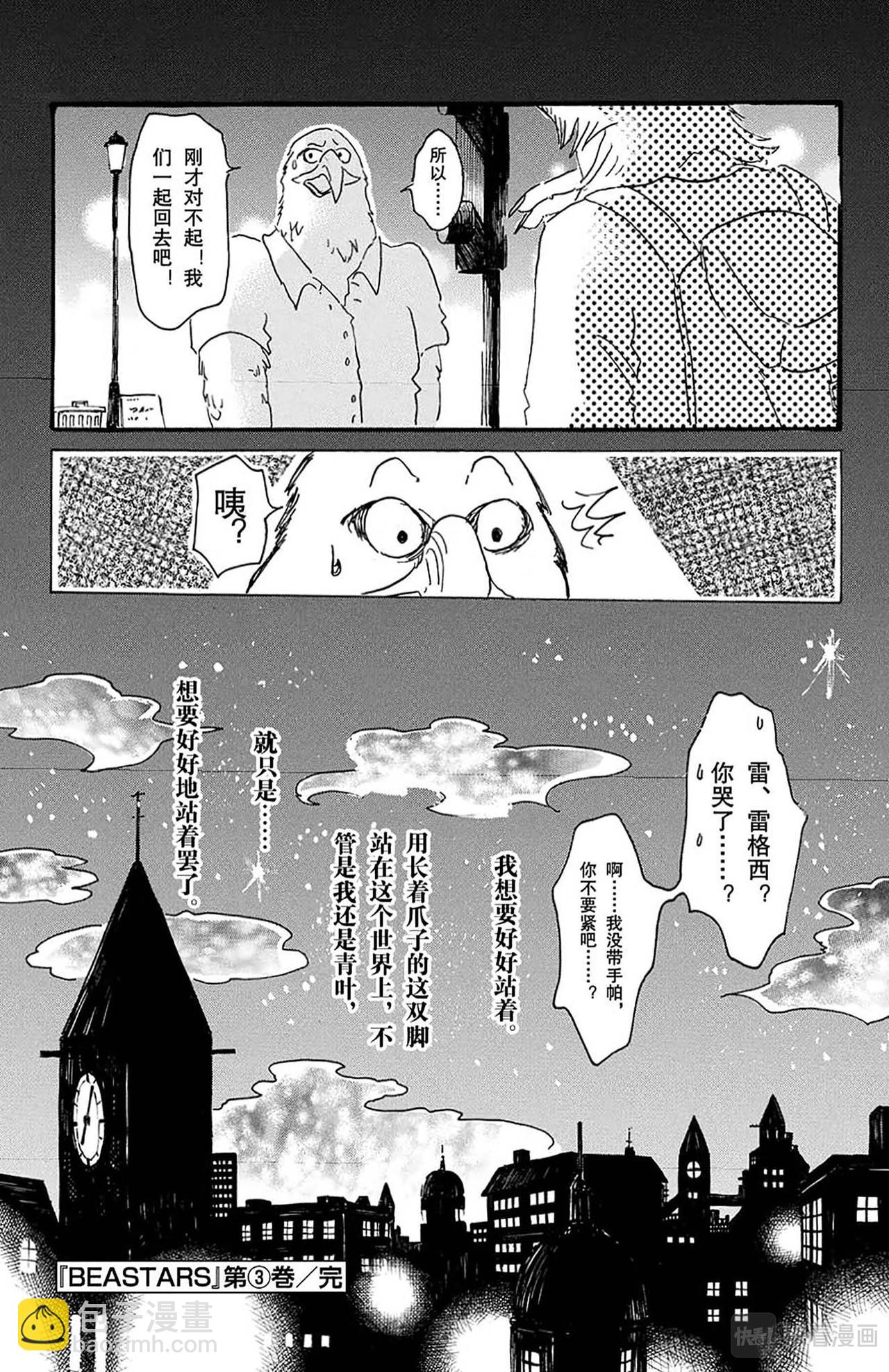🍵BEASTARS 动物狂想曲 第25话 泪水模糊视野，全都讨厌 第20页