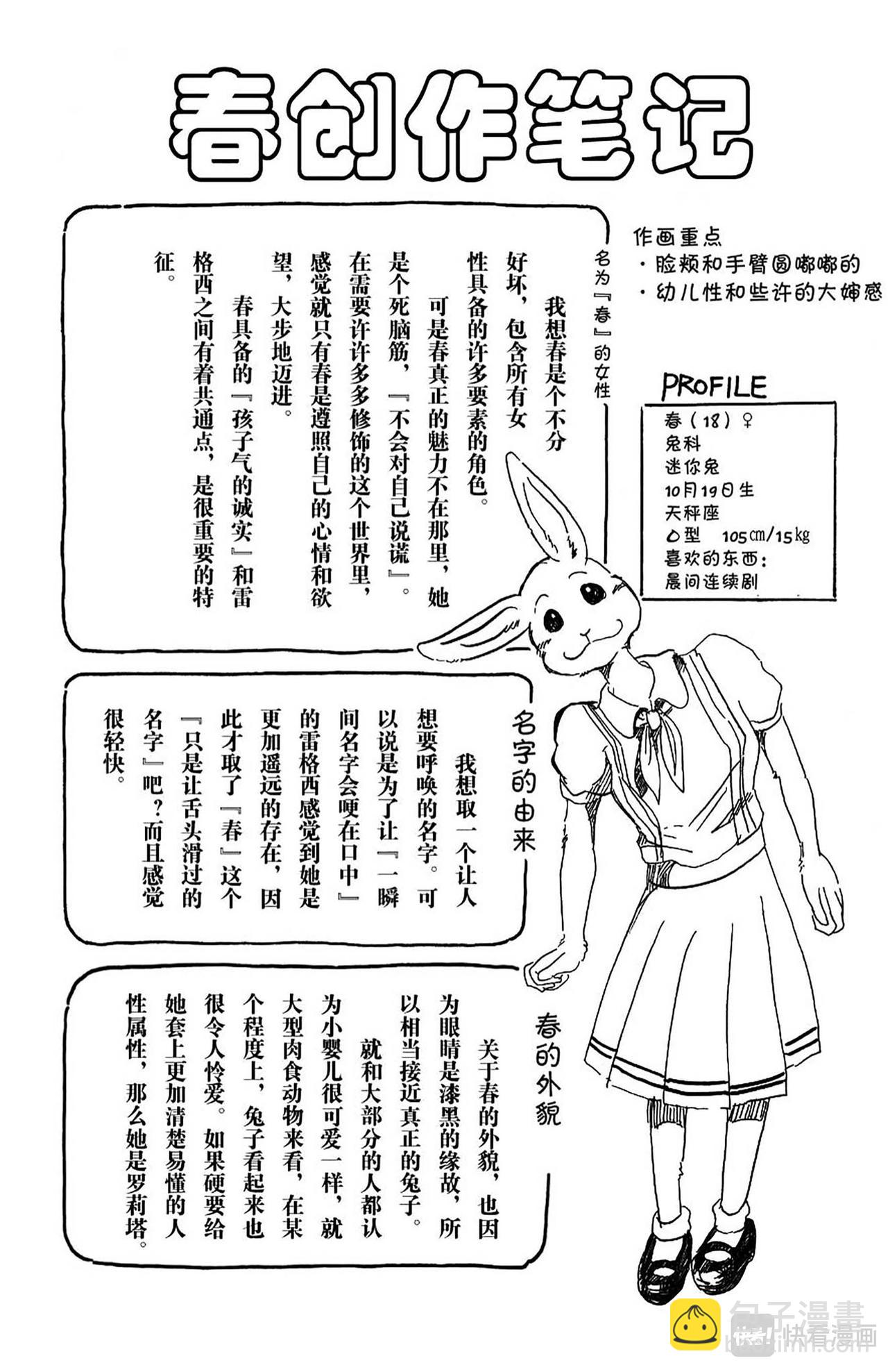 🍵BEASTARS 动物狂想曲 第25话 泪水模糊视野，全都讨厌 第21页