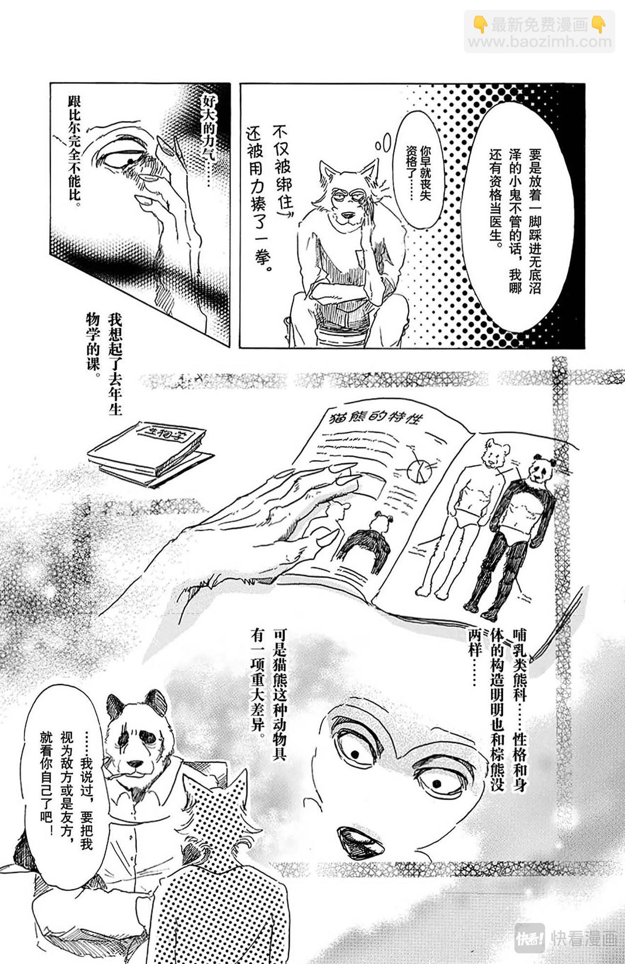 🍵BEASTARS 动物狂想曲 第25话 泪水模糊视野，全都讨厌 第3页