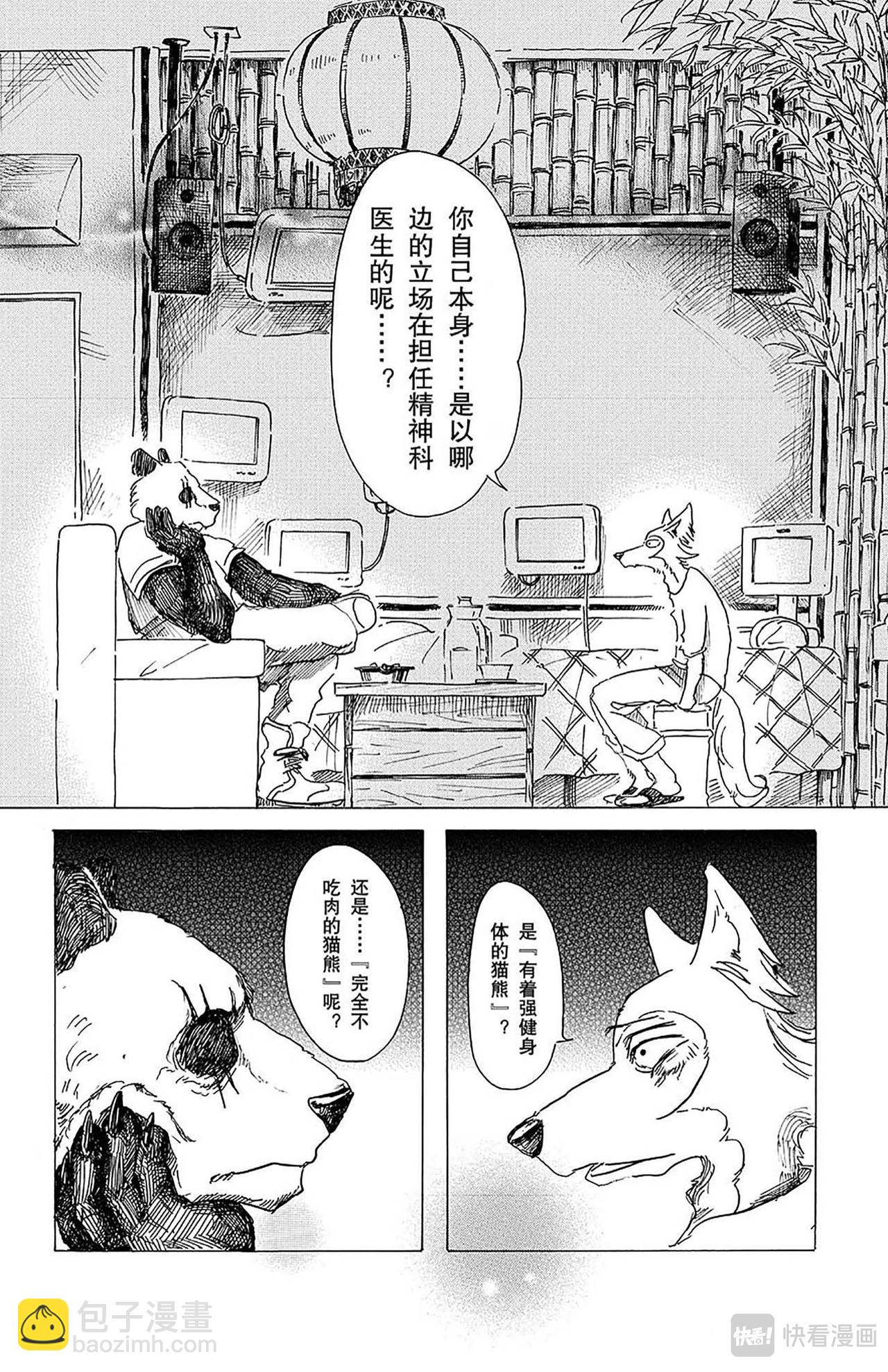 🍵BEASTARS 动物狂想曲 第25话 泪水模糊视野，全都讨厌 第4页