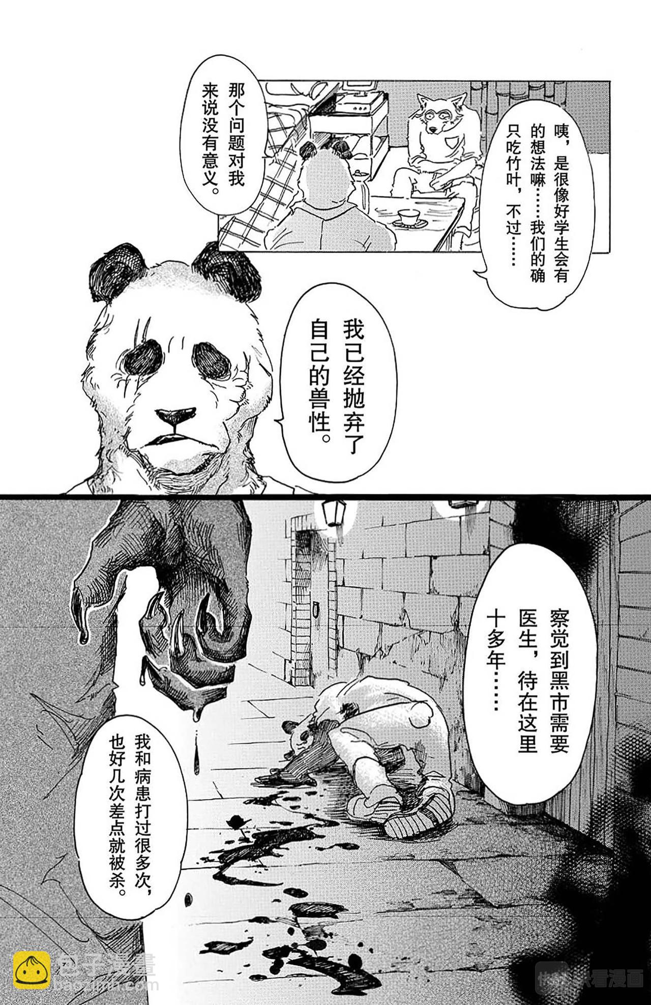 🍵BEASTARS 动物狂想曲 第25话 泪水模糊视野，全都讨厌 第5页