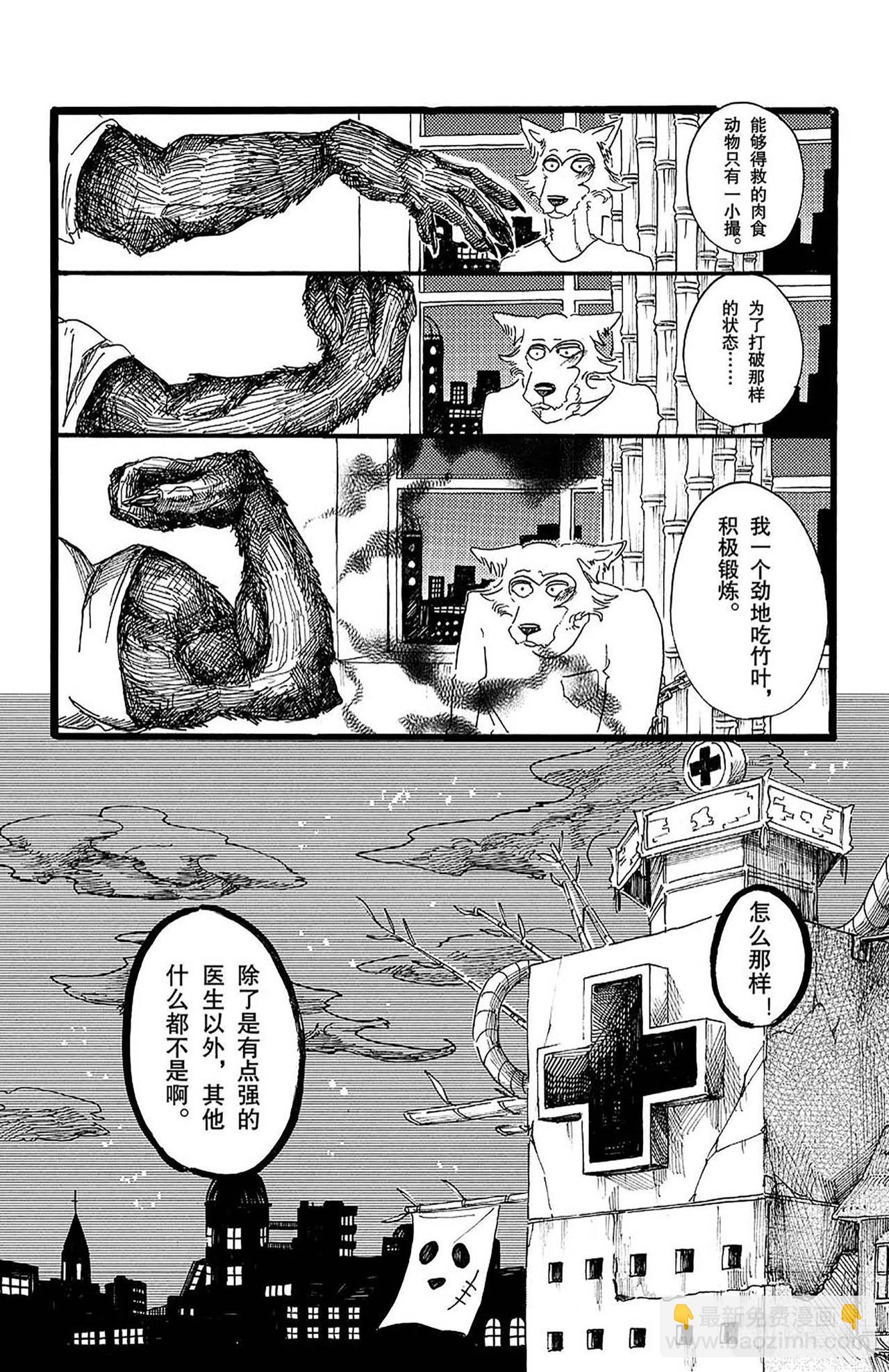 🍵BEASTARS 动物狂想曲 第25话 泪水模糊视野，全都讨厌 第6页