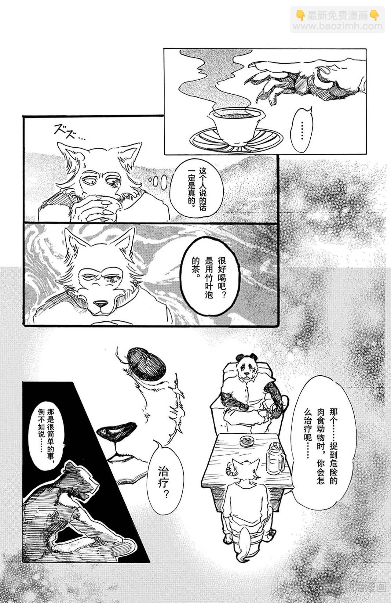 🍵BEASTARS 动物狂想曲 第25话 泪水模糊视野，全都讨厌 第7页