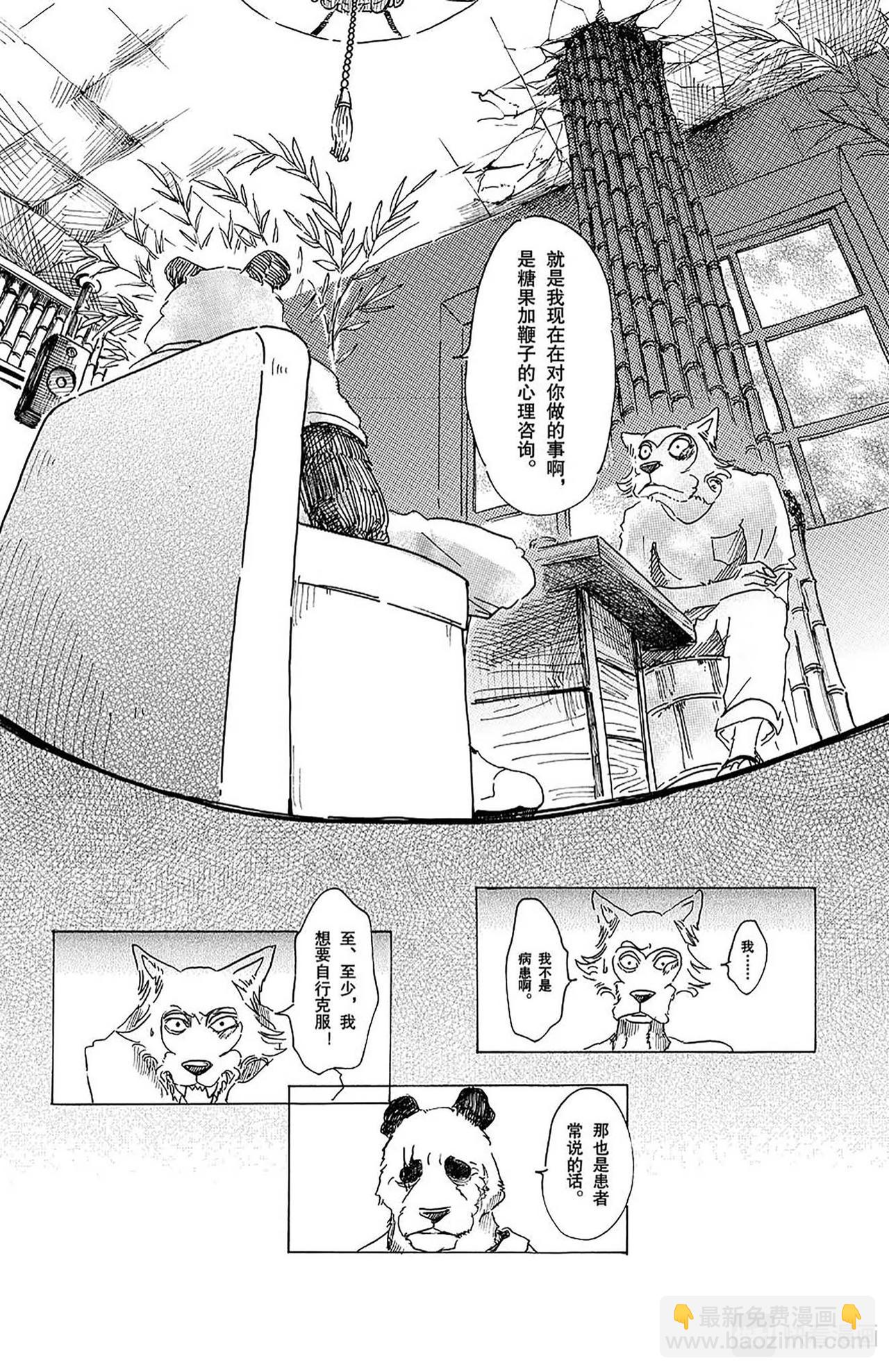 🍵BEASTARS 动物狂想曲 第25话 泪水模糊视野，全都讨厌 第8页