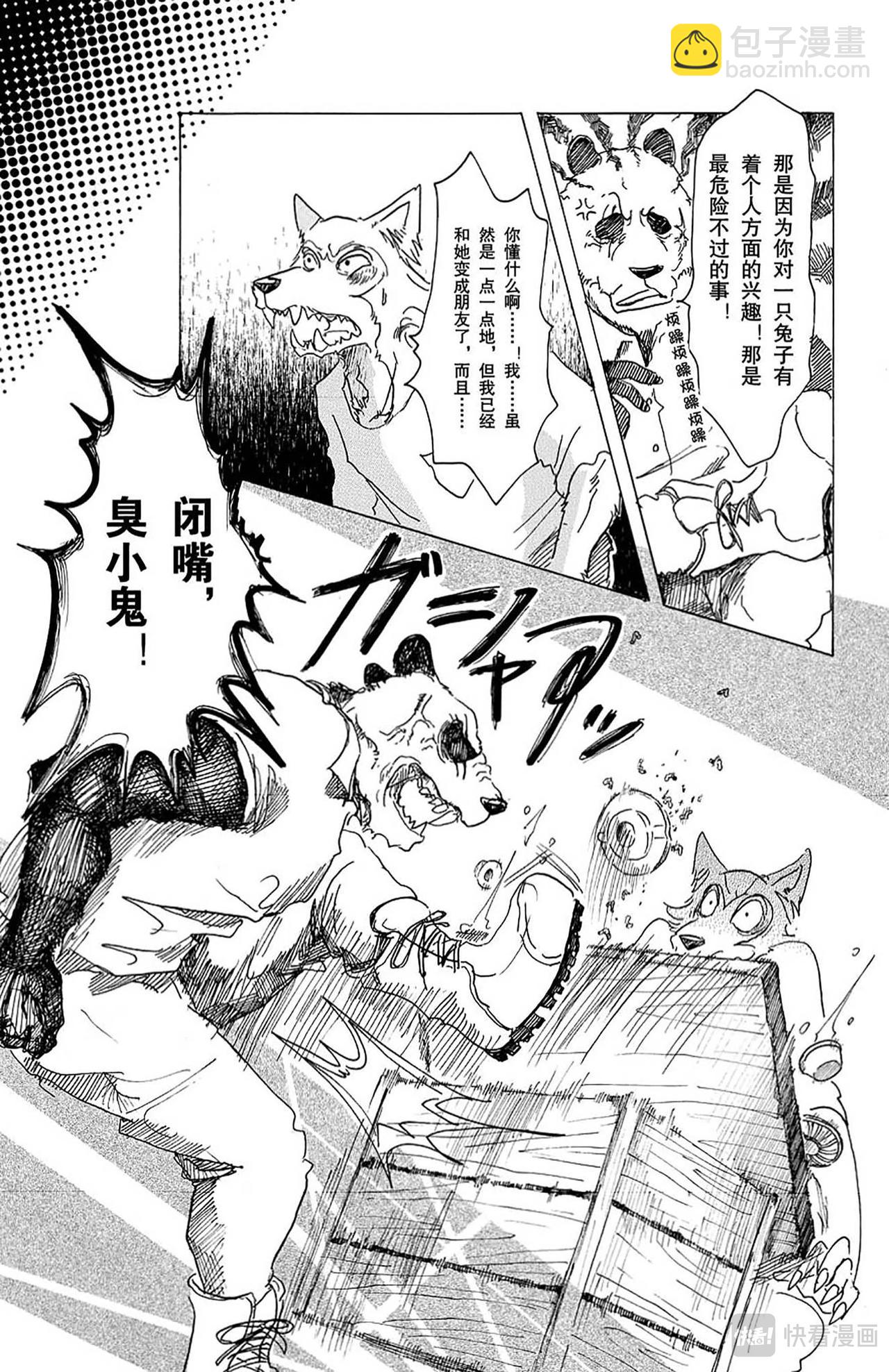 🍵BEASTARS 动物狂想曲 第25话 泪水模糊视野，全都讨厌 第9页