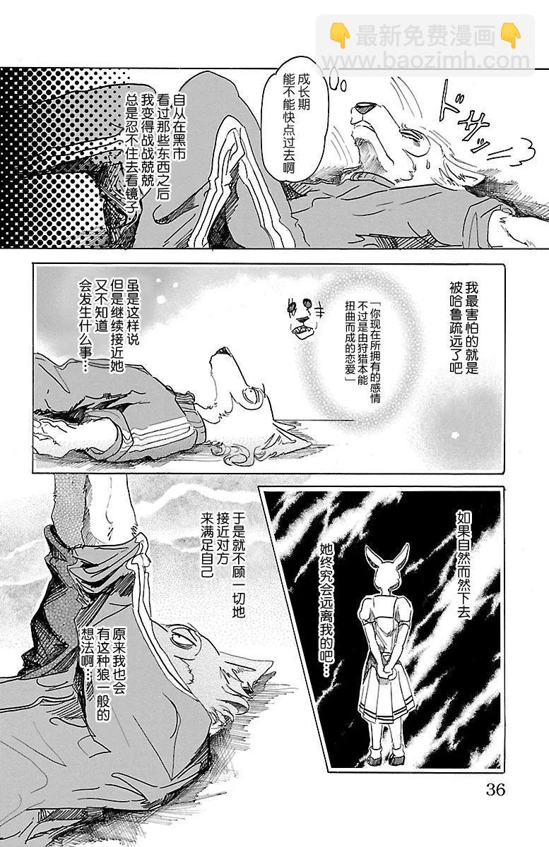 🍵BEASTARS 动物狂想曲 第27话 看起来正好呢 第10页