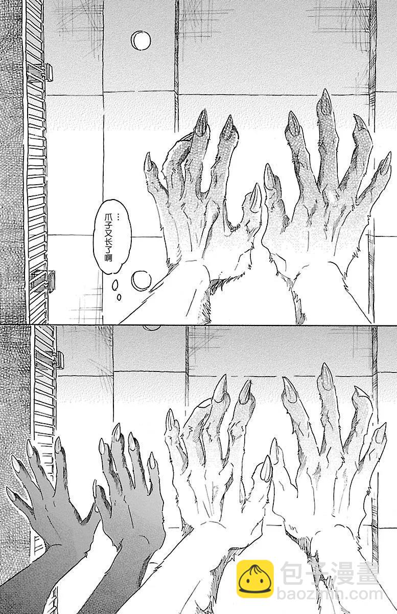 🍵BEASTARS 动物狂想曲 第27话 看起来正好呢 第11页