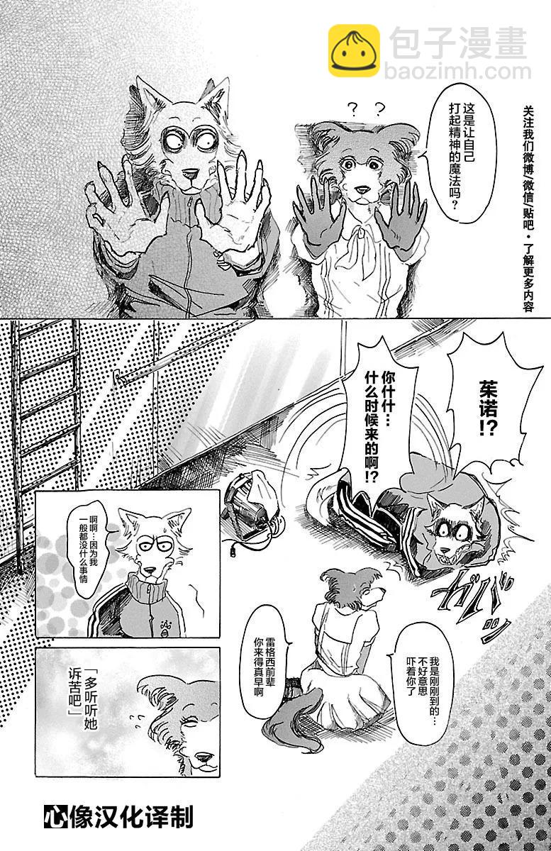 🍵BEASTARS 动物狂想曲 第27话 看起来正好呢 第12页