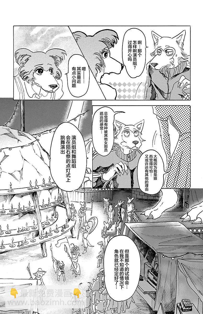 🍵BEASTARS 动物狂想曲 第27话 看起来正好呢 第13页