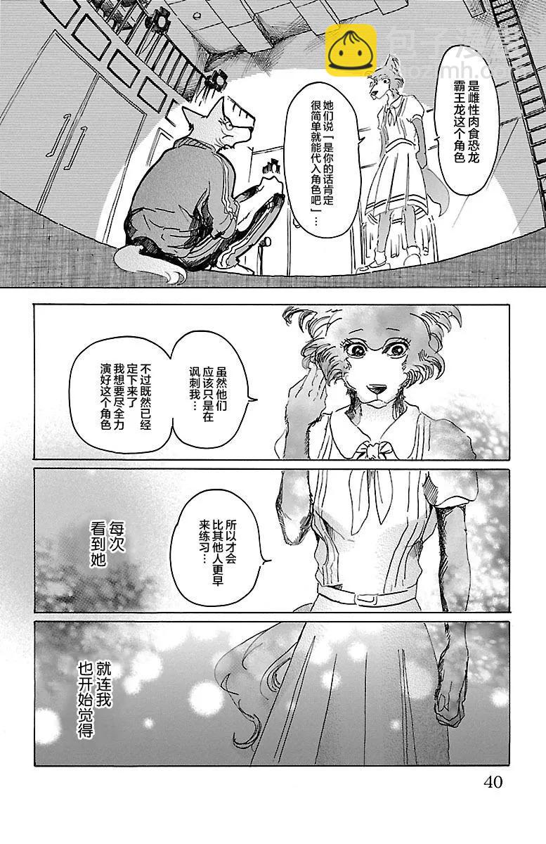 🍵BEASTARS 动物狂想曲 第27话 看起来正好呢 第14页